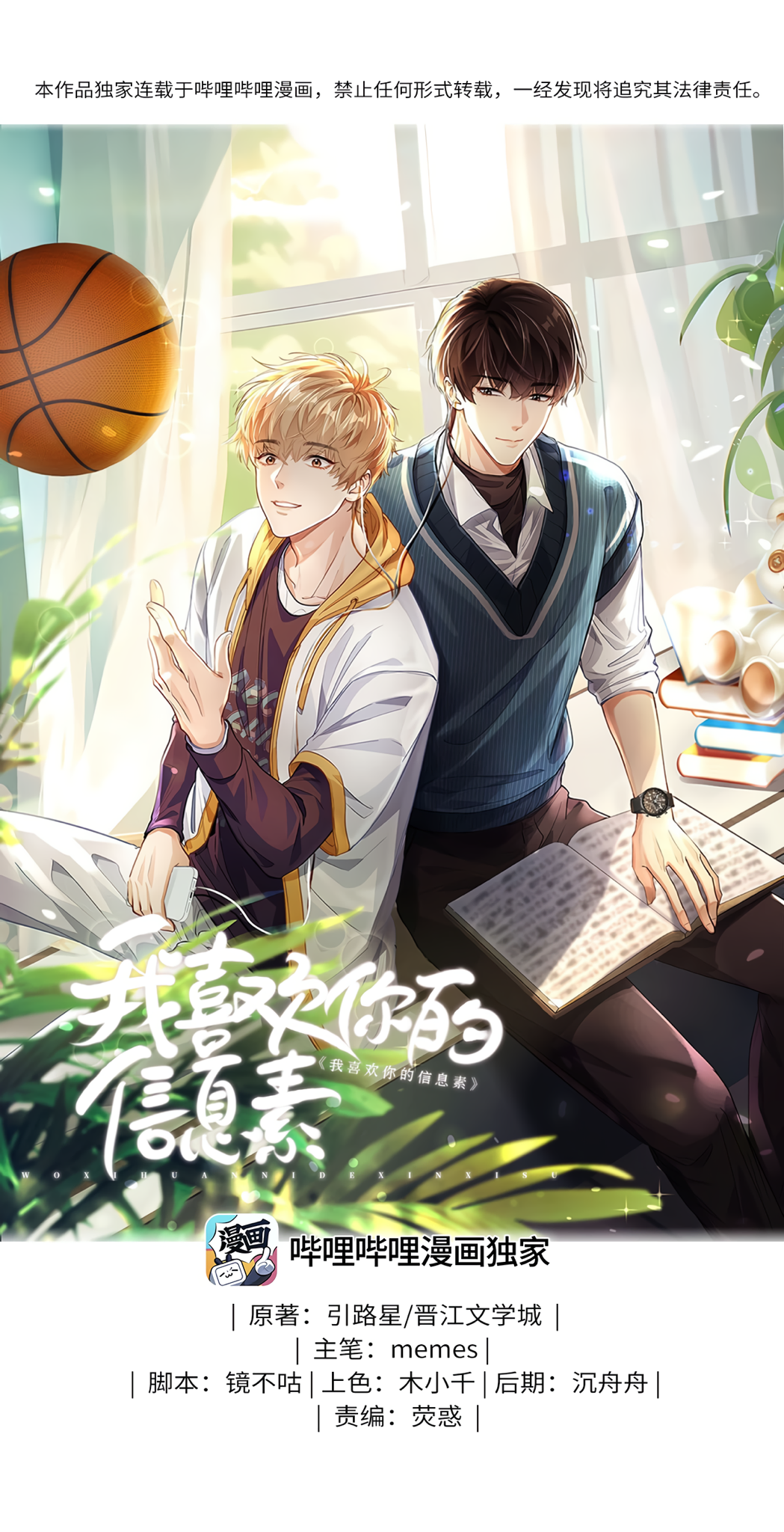 Wo Xi Huan Ni De Xin Xi Su Chapter 0 page 2 - 