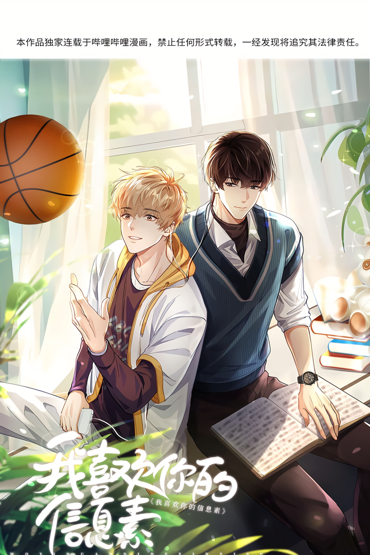 Wo Xi Huan Ni De Xin Xi Su Chapter 13 page 2 - 