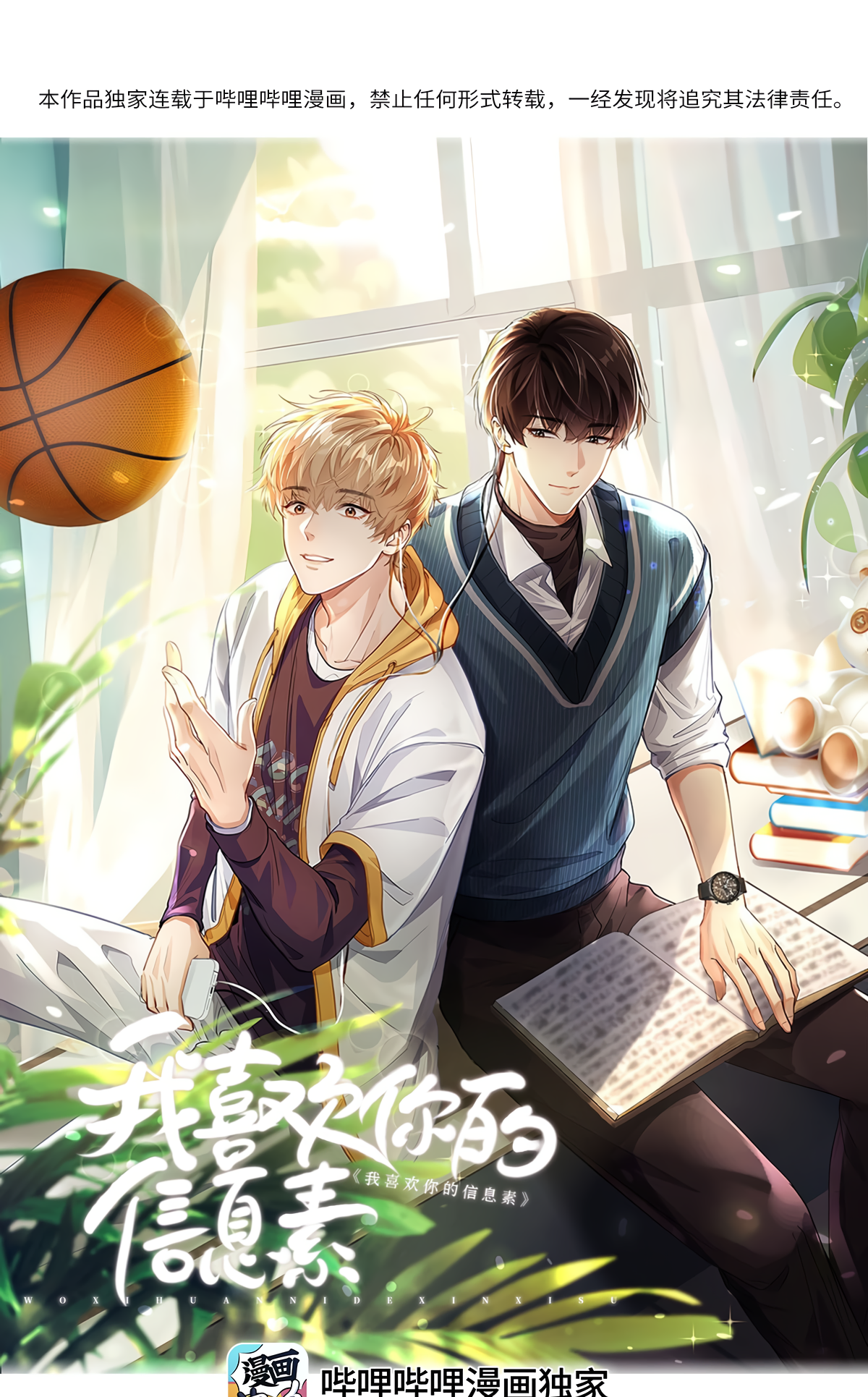 Wo Xi Huan Ni De Xin Xi Su Chapter 3 page 2 - 