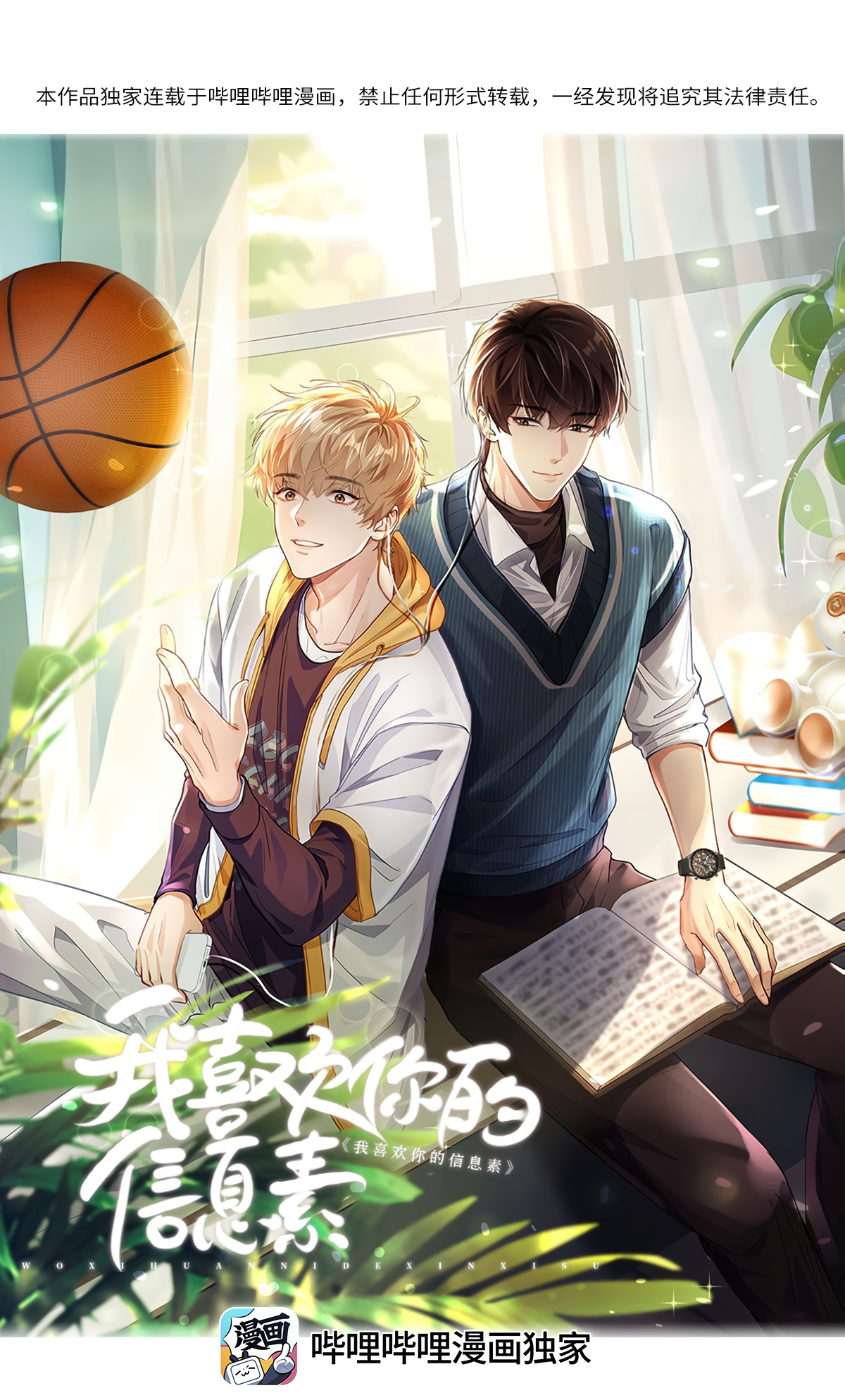 Wo Xi Huan Ni De Xin Xi Su Chapter 4 page 2 - 