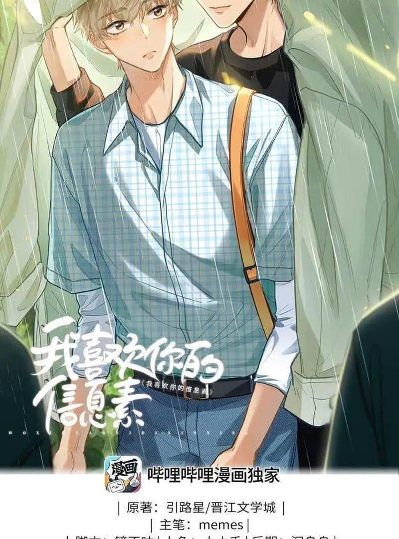 Wo Xi Huan Ni De Xin Xi Su Chapter 50 page 2 - 