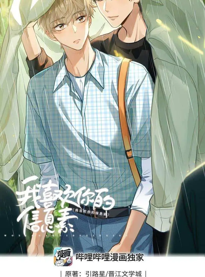 Wo Xi Huan Ni De Xin Xi Su Chapter 51 page 2 - 
