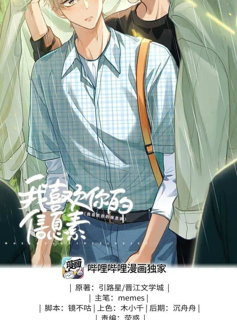 Wo Xi Huan Ni De Xin Xi Su Chapter 52 page 2 - 