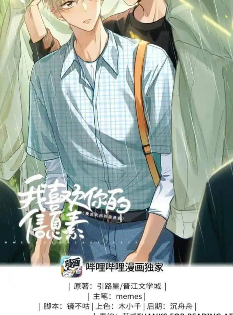 Wo Xi Huan Ni De Xin Xi Su Chapter 54 page 2 - 