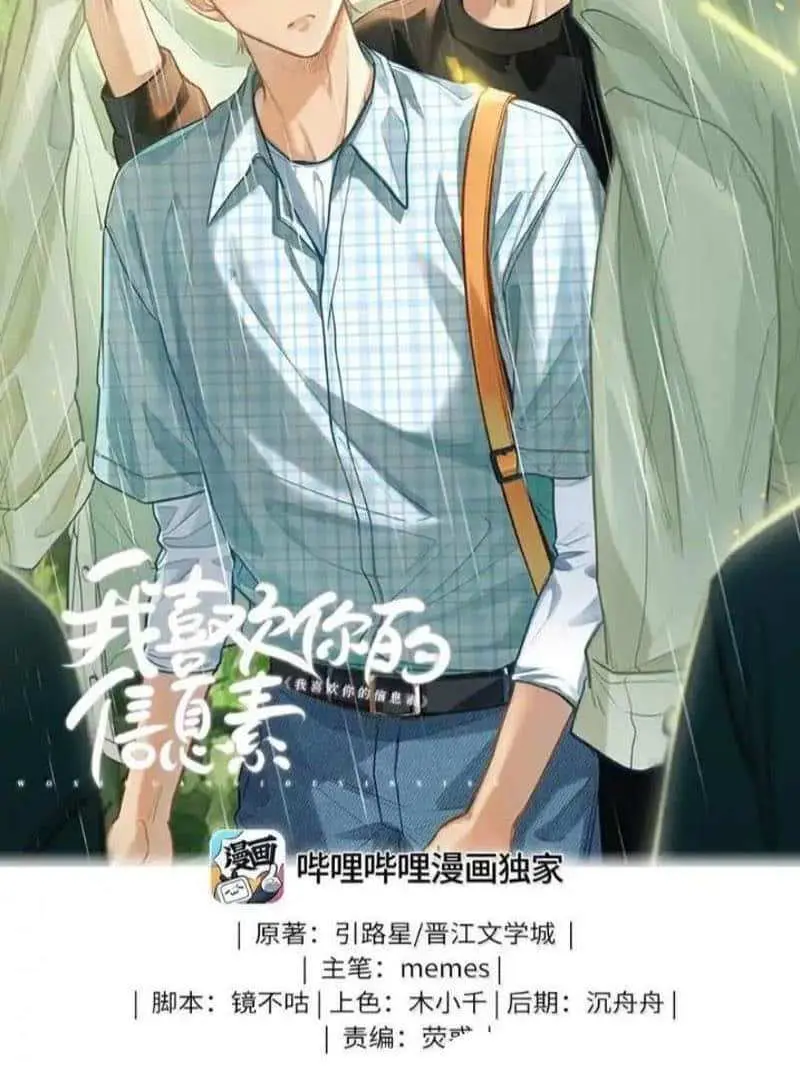 Wo Xi Huan Ni De Xin Xi Su Chapter 55 page 2 - 