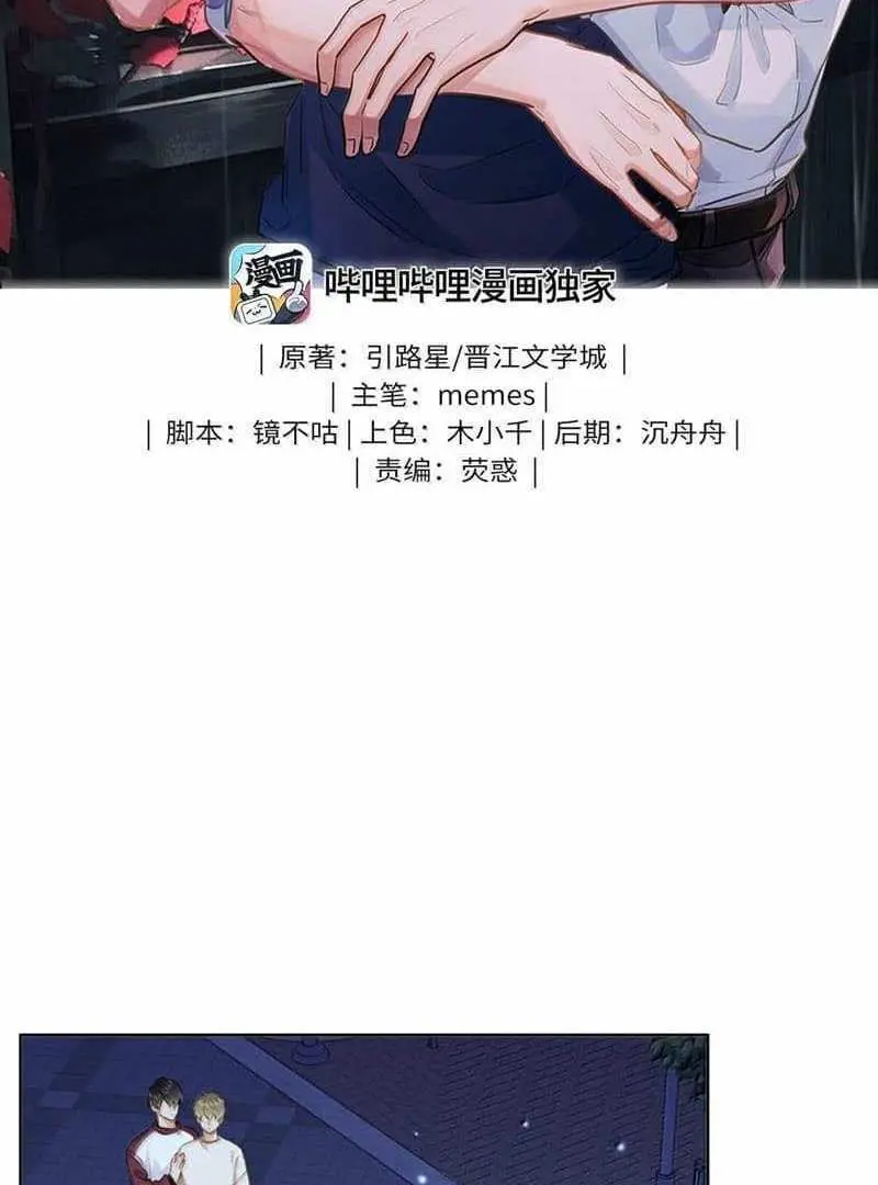 Wo Xi Huan Ni De Xin Xi Su Chapter 57 page 2 - 