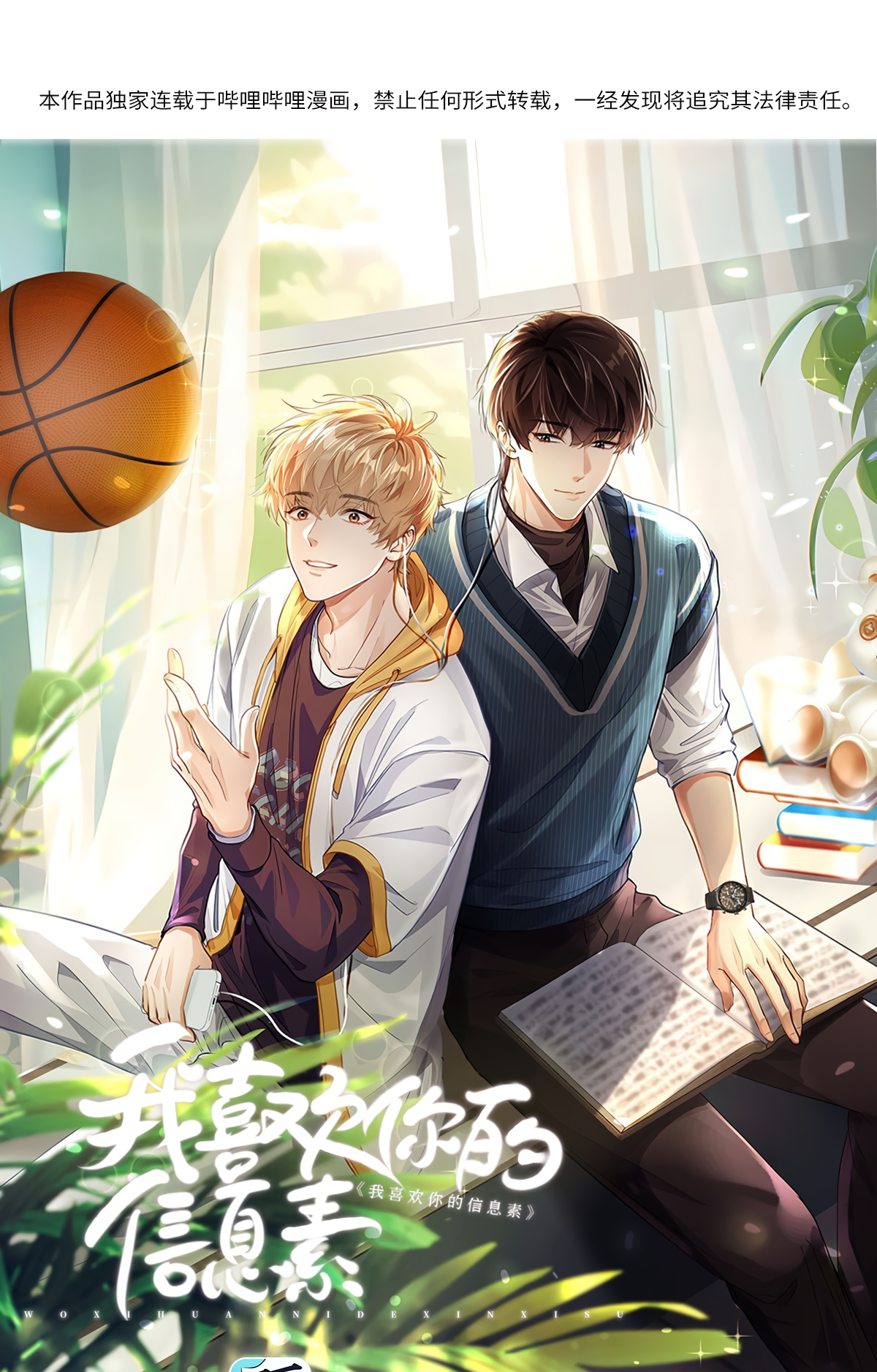 Wo Xi Huan Ni De Xin Xi Su Chapter 6 page 2 - 