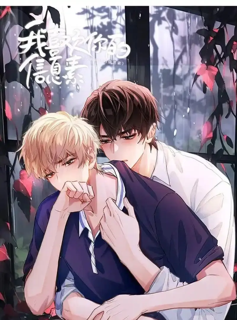 Wo Xi Huan Ni De Xin Xi Su Chapter 62 page 1 - 