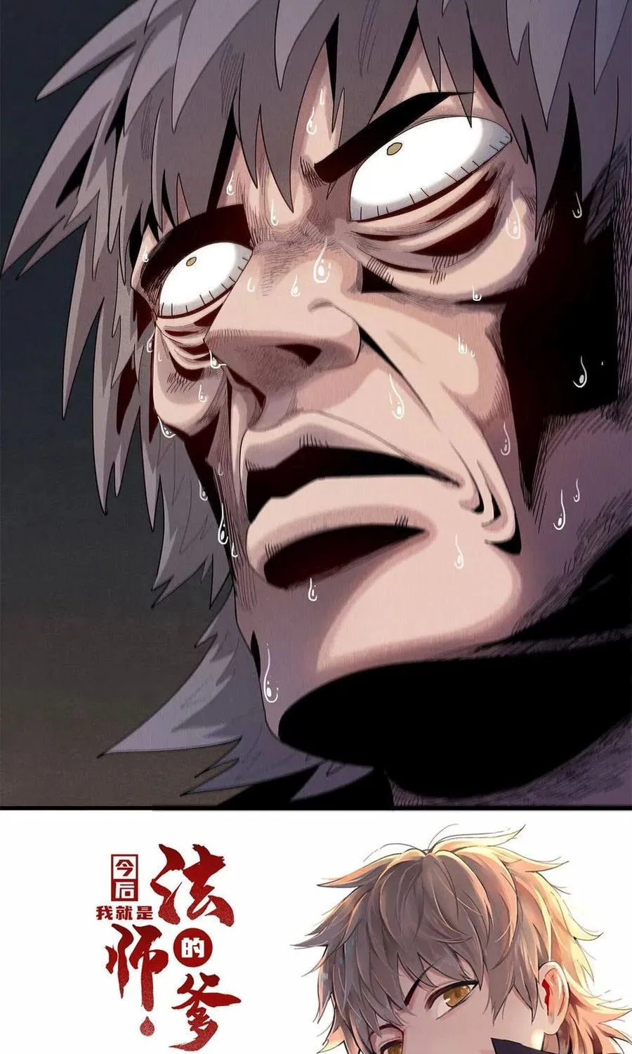 Wo Zhen Mei Zhen Dui Fa Ye Chapter 11 page 53 - 