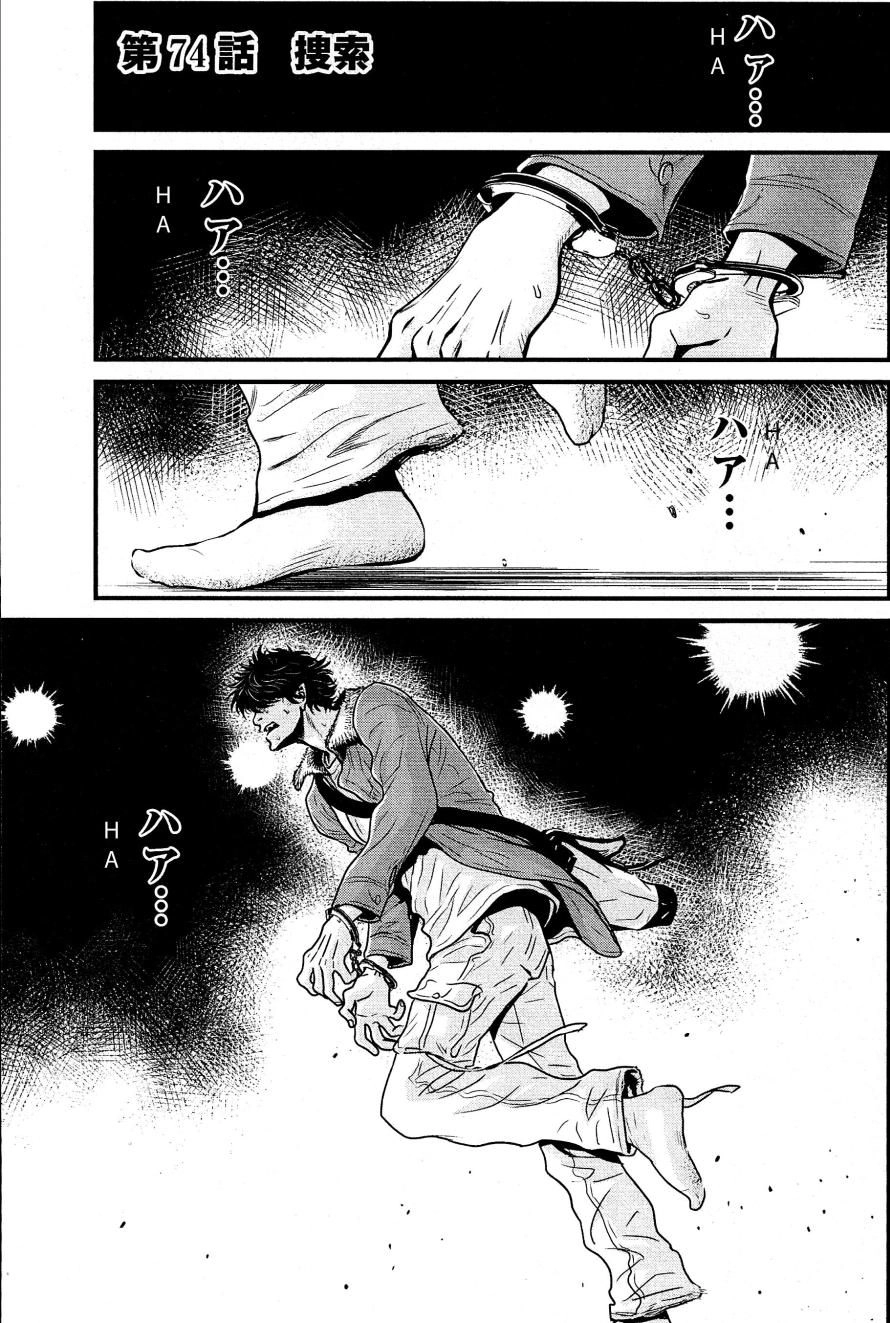 Wolf Guy Chapter 74 page 1 - 