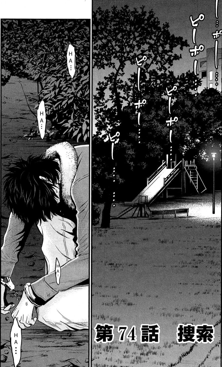 Wolf Guy Chapter 74 page 2 - 