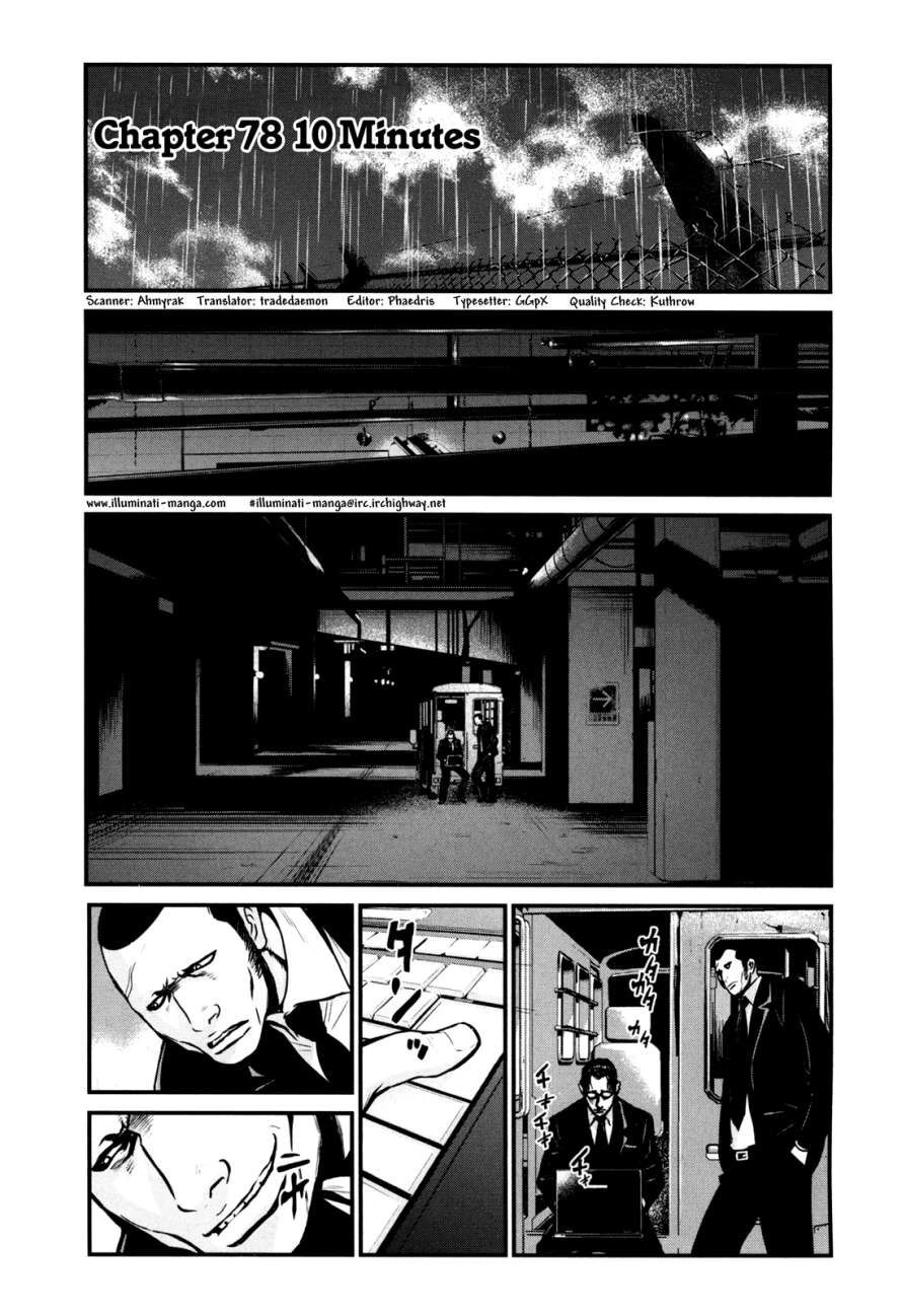Wolf Guy Chapter 78 page 5 - 