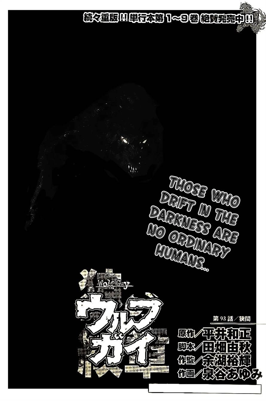Wolf Guy Chapter 93 page 2 - 