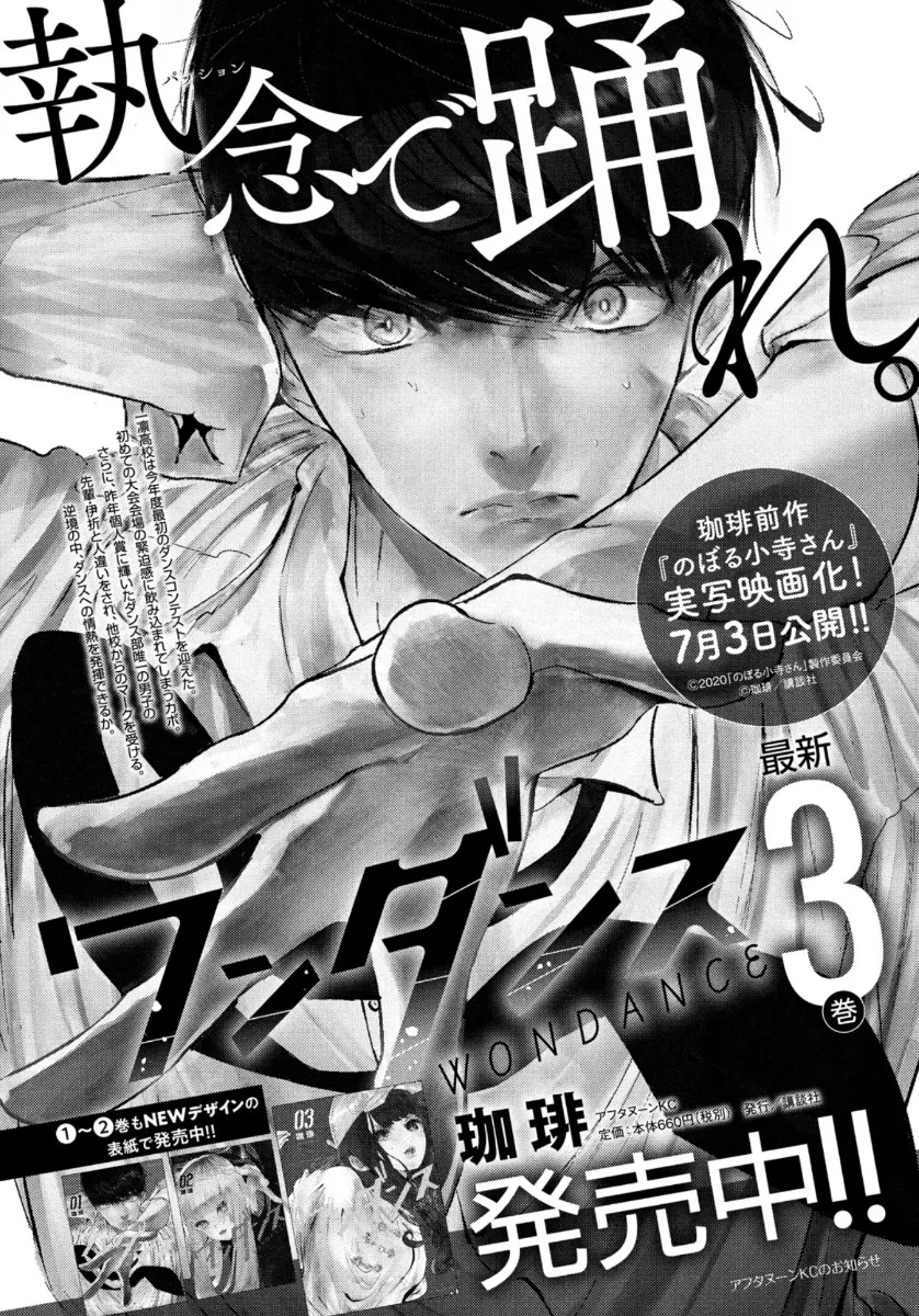 WonDance Chapter 17 page 3 - 