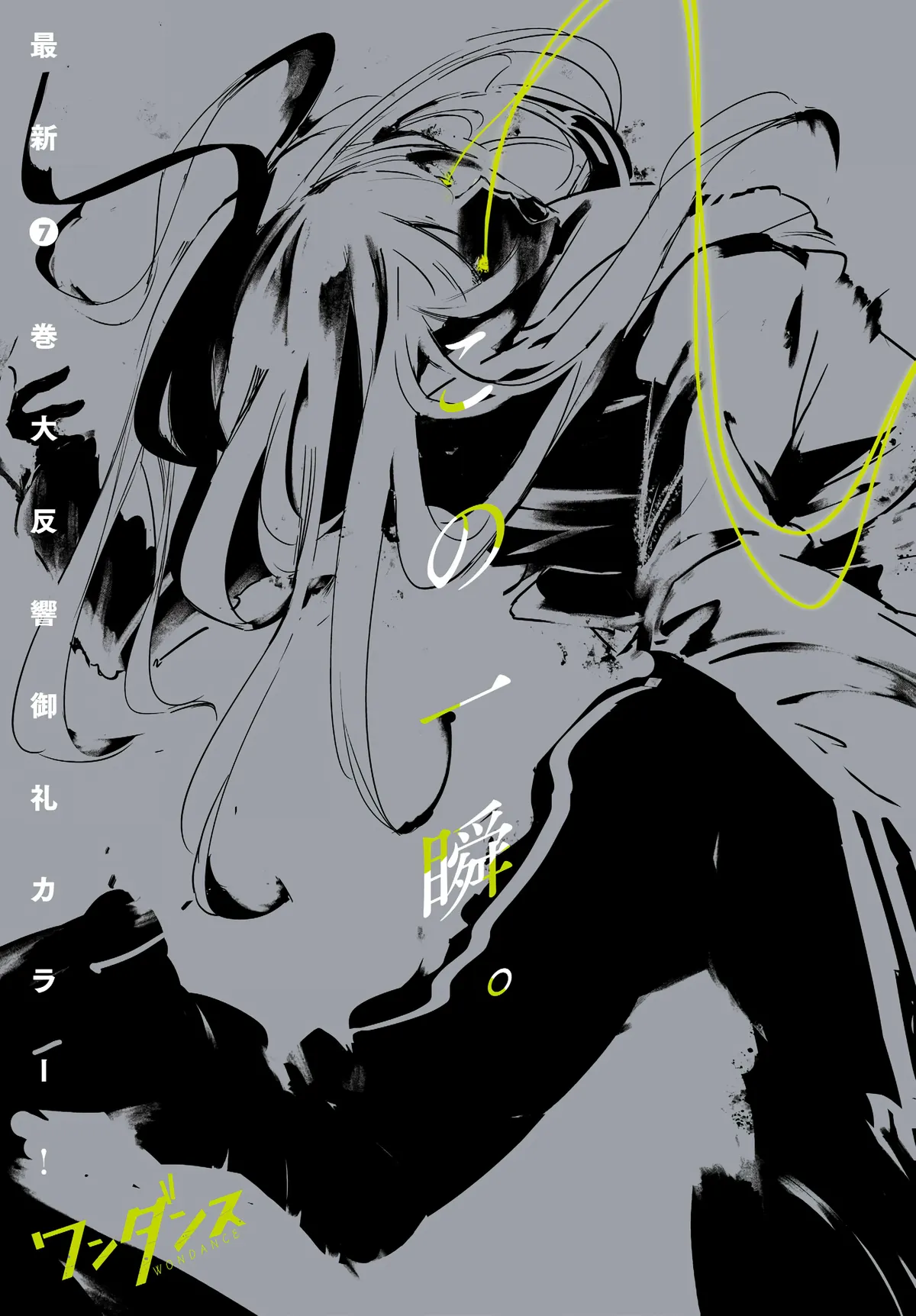 WonDance Chapter 37 page 1 - 