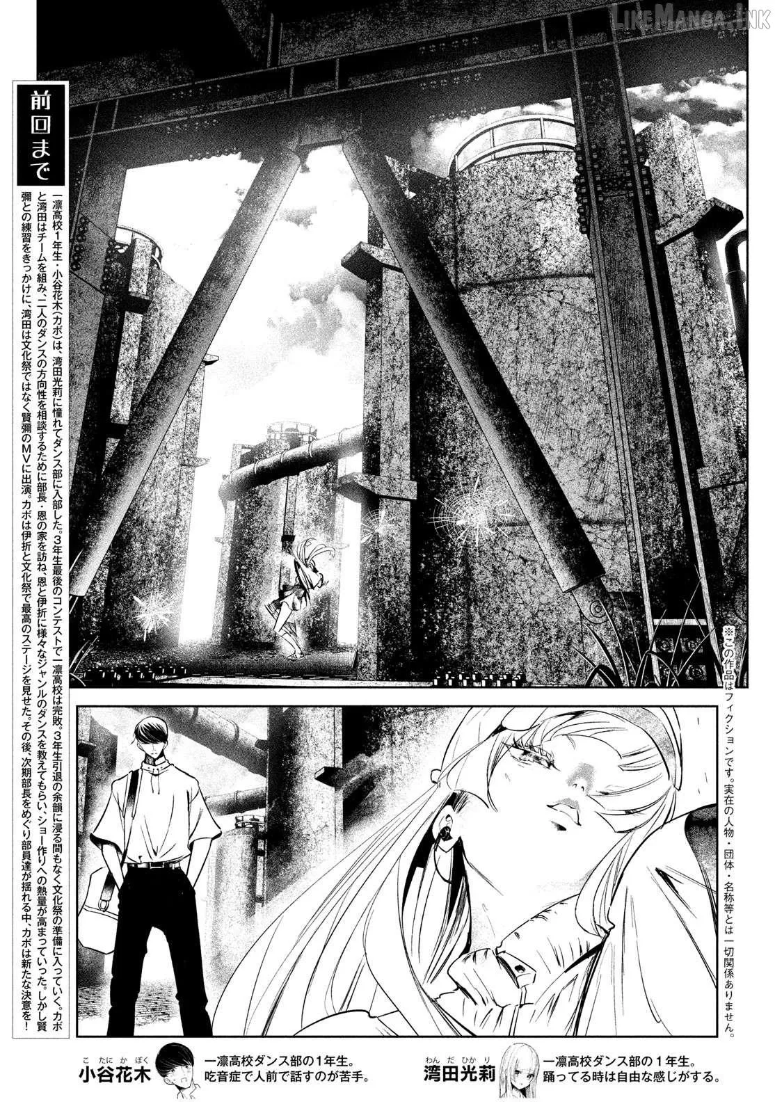 WonDance Chapter 63 page 5 - 