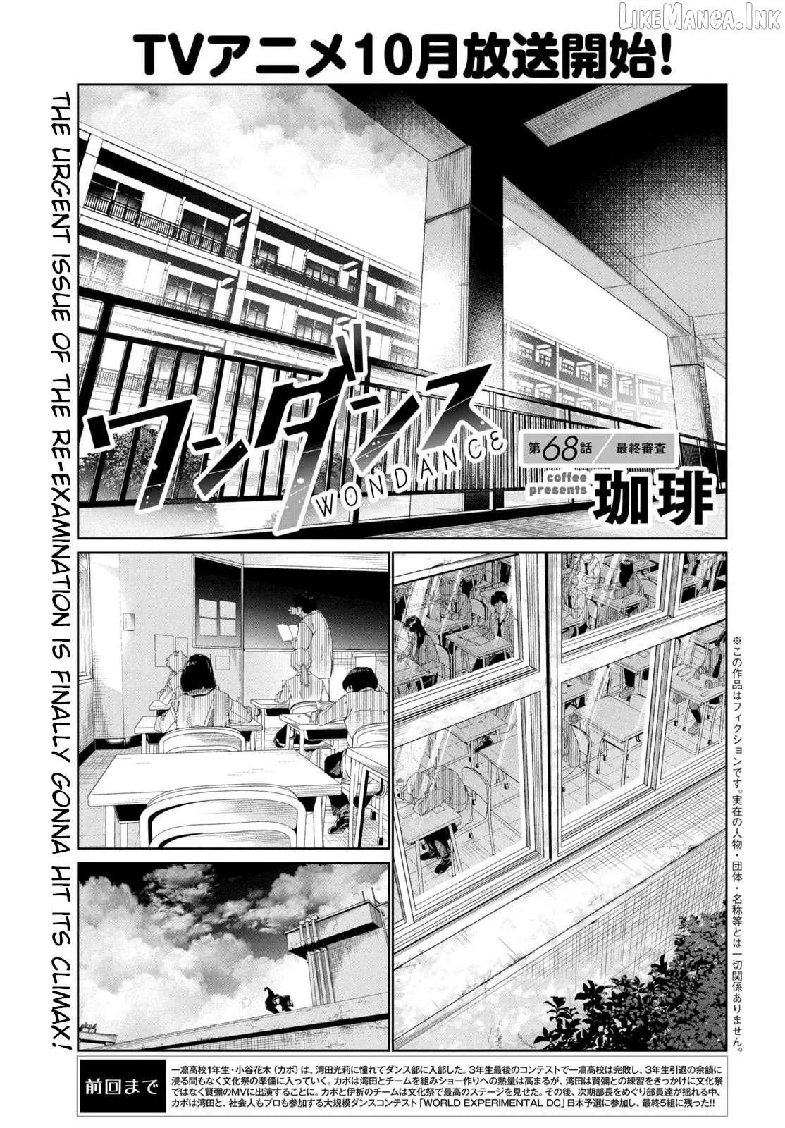 WonDance Chapter 68 page 1 - 