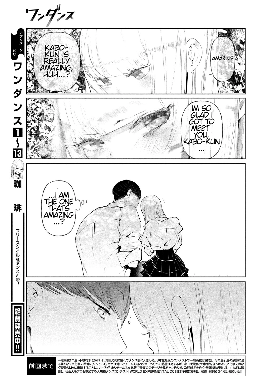 WonDance Chapter 69 page 5 - 