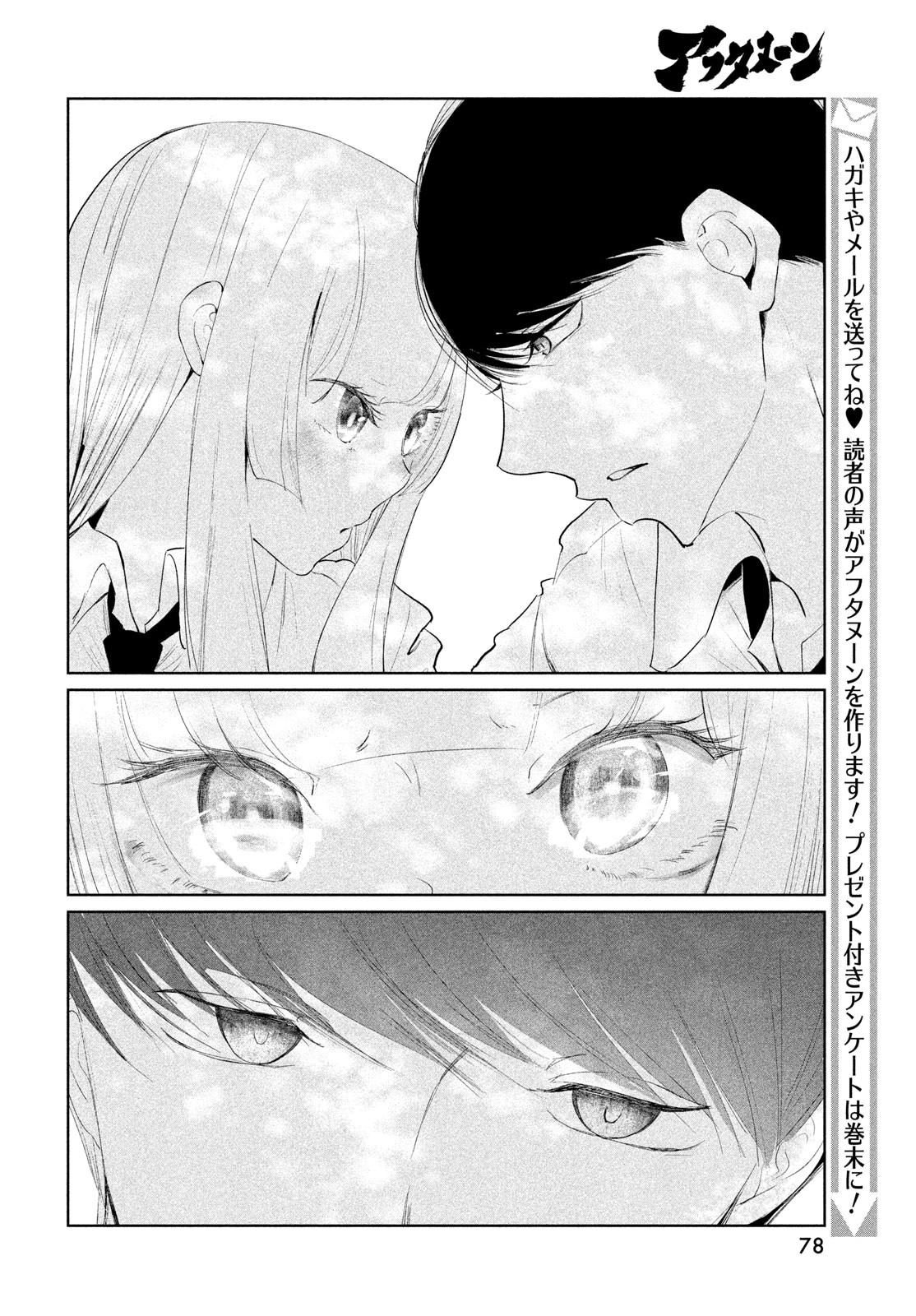 WonDance Chapter 69 page 6 - 