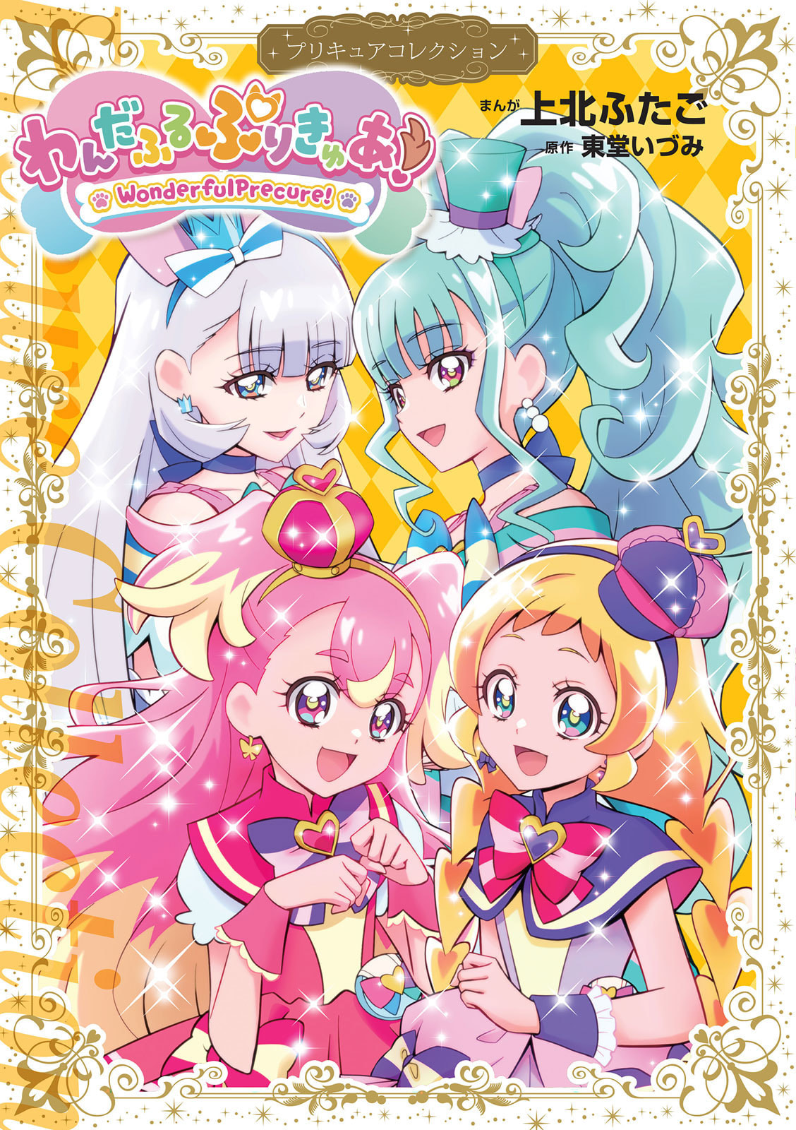 Wonderful Precure! Chapter 12 page 16 - 