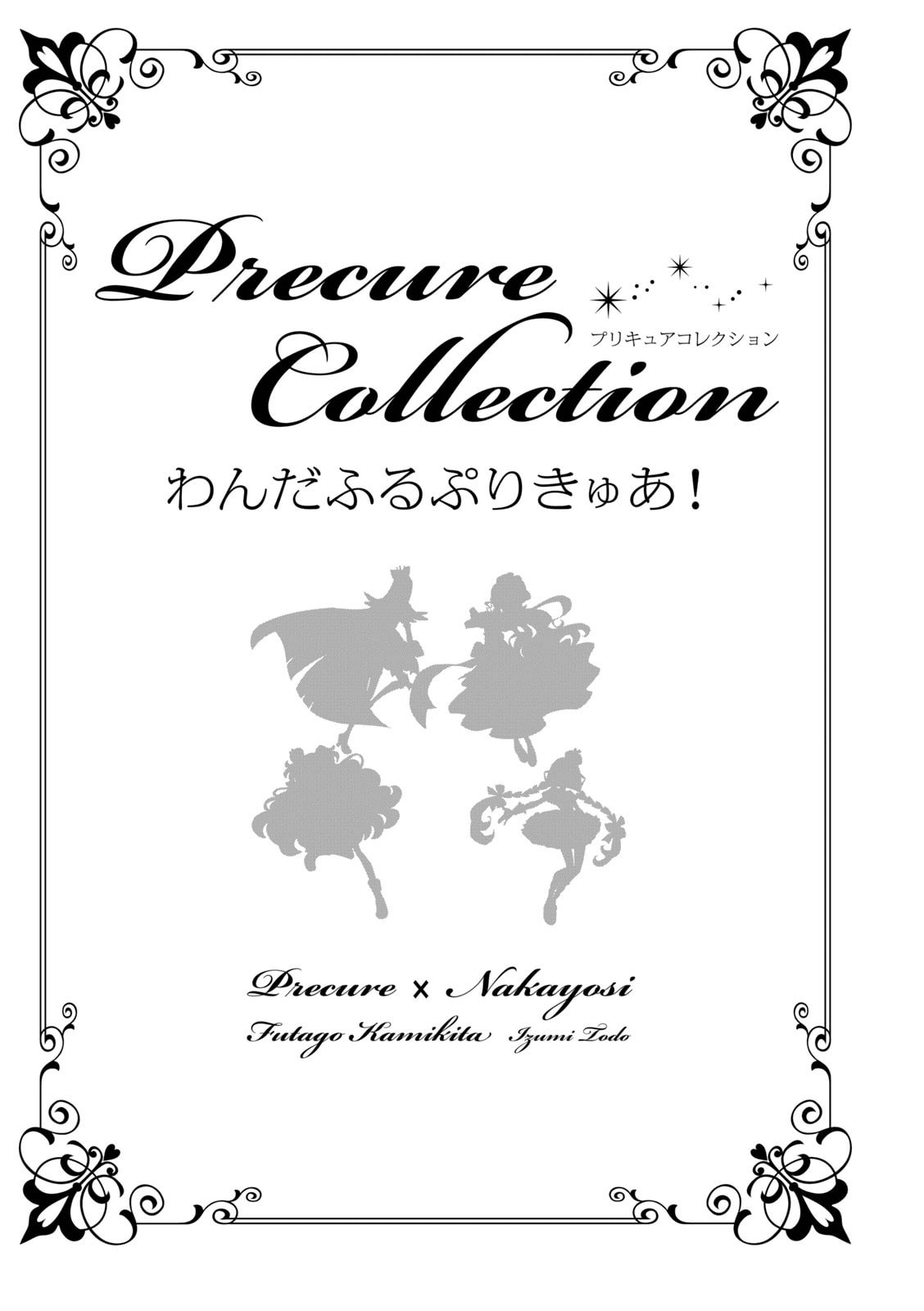 Wonderful Precure! Chapter 12 page 17 - 