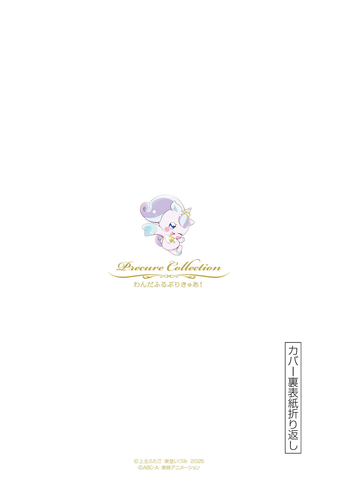Wonderful Precure! Chapter 12 page 20 - 