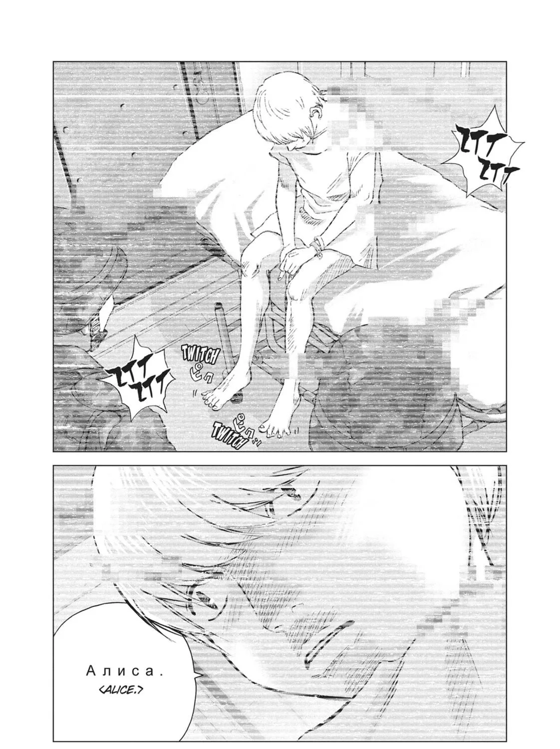 Wonderland Chapter 32 page 9 - 