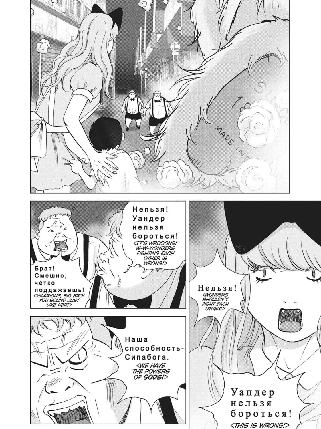 Wonderland Chapter 47 page 29 - 