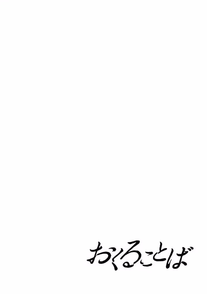 Words to Give Chapter 2 page 38 - 