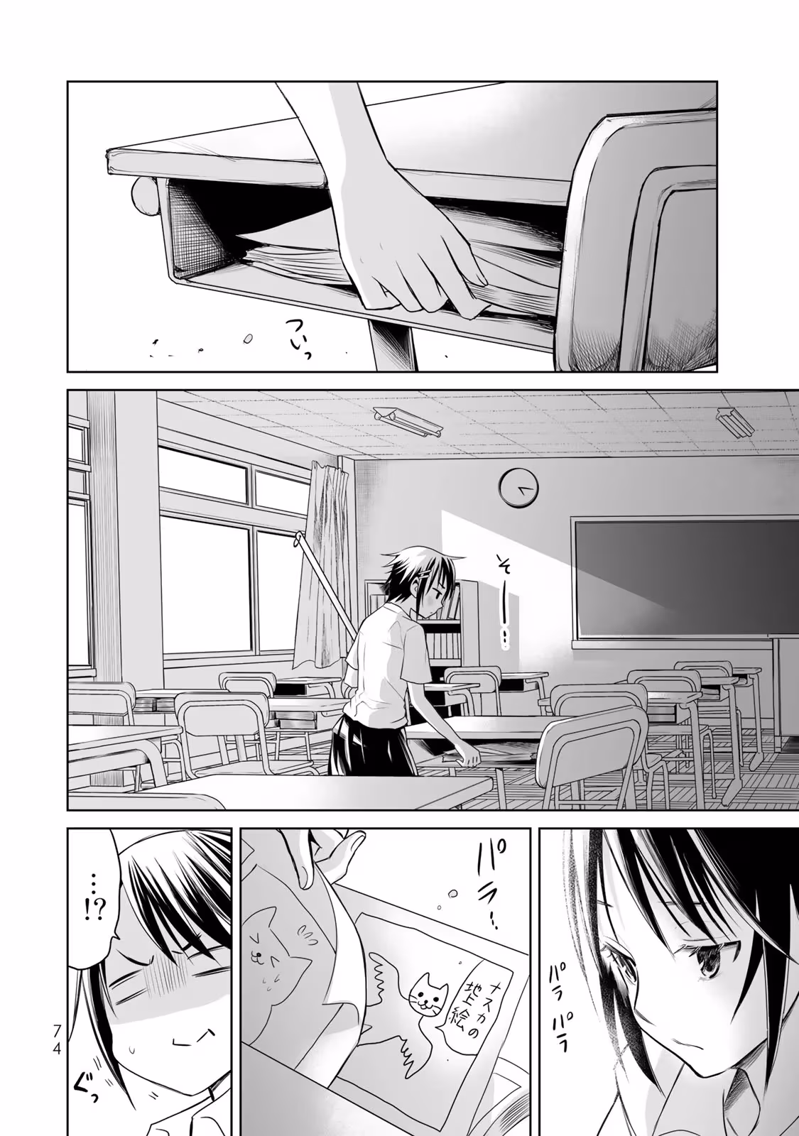 Words to Give Chapter 7 page 38 - 