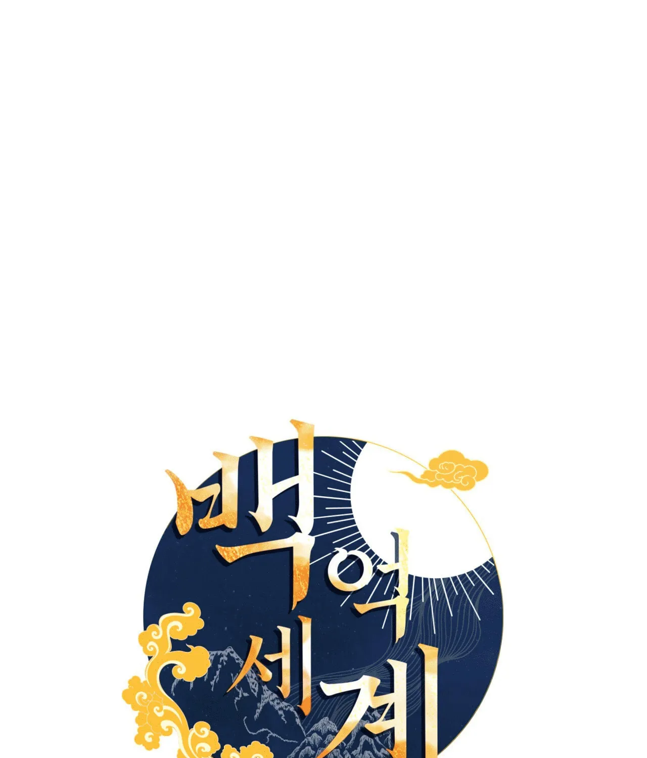World of Ten Billion Chapter 4 page 11 - 