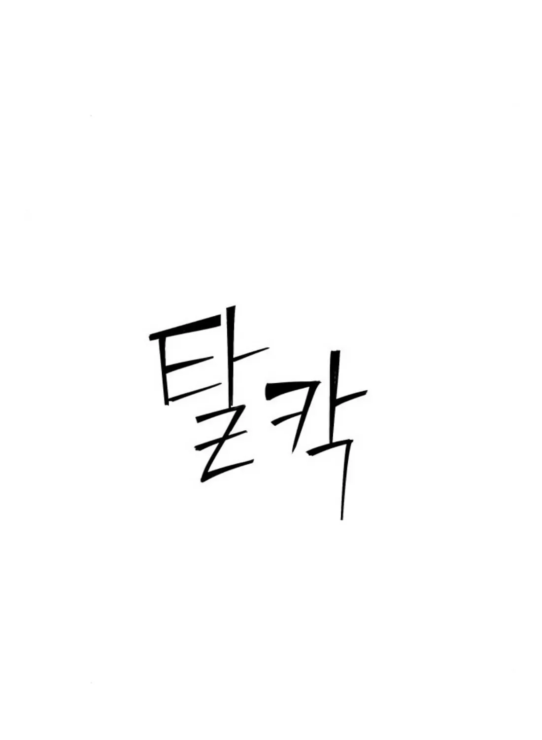 Wrecker Driver Chapter 21 page 162 - 