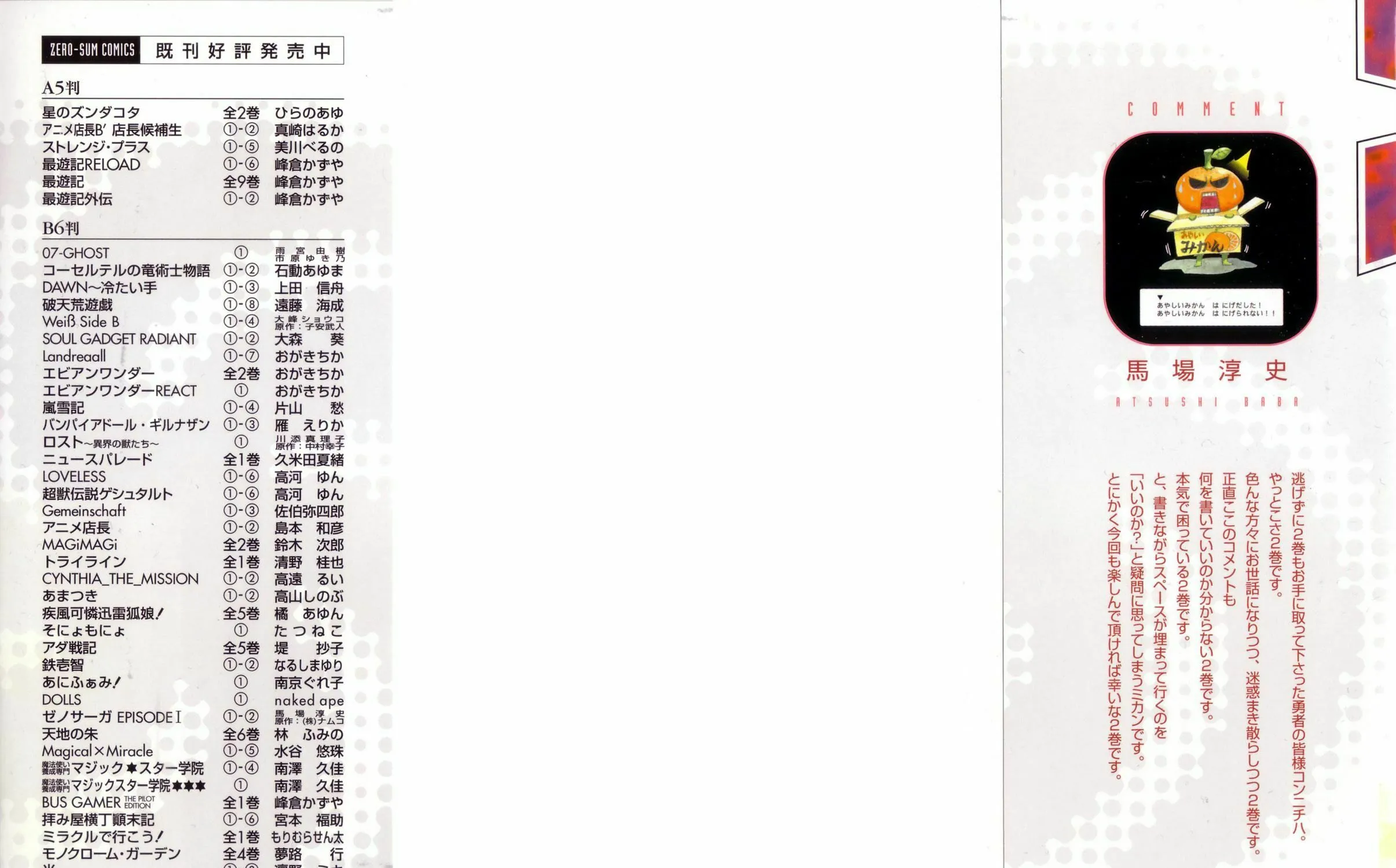 Xenosaga Episode I Chapter 6 page 3 - 
