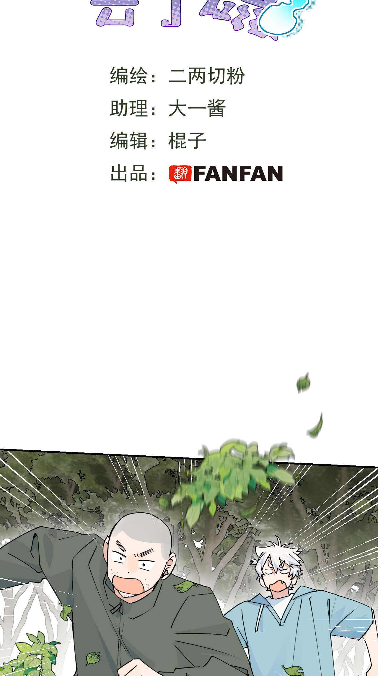 Xiao Gou Diule Hun Chapter 14 page 3 - 