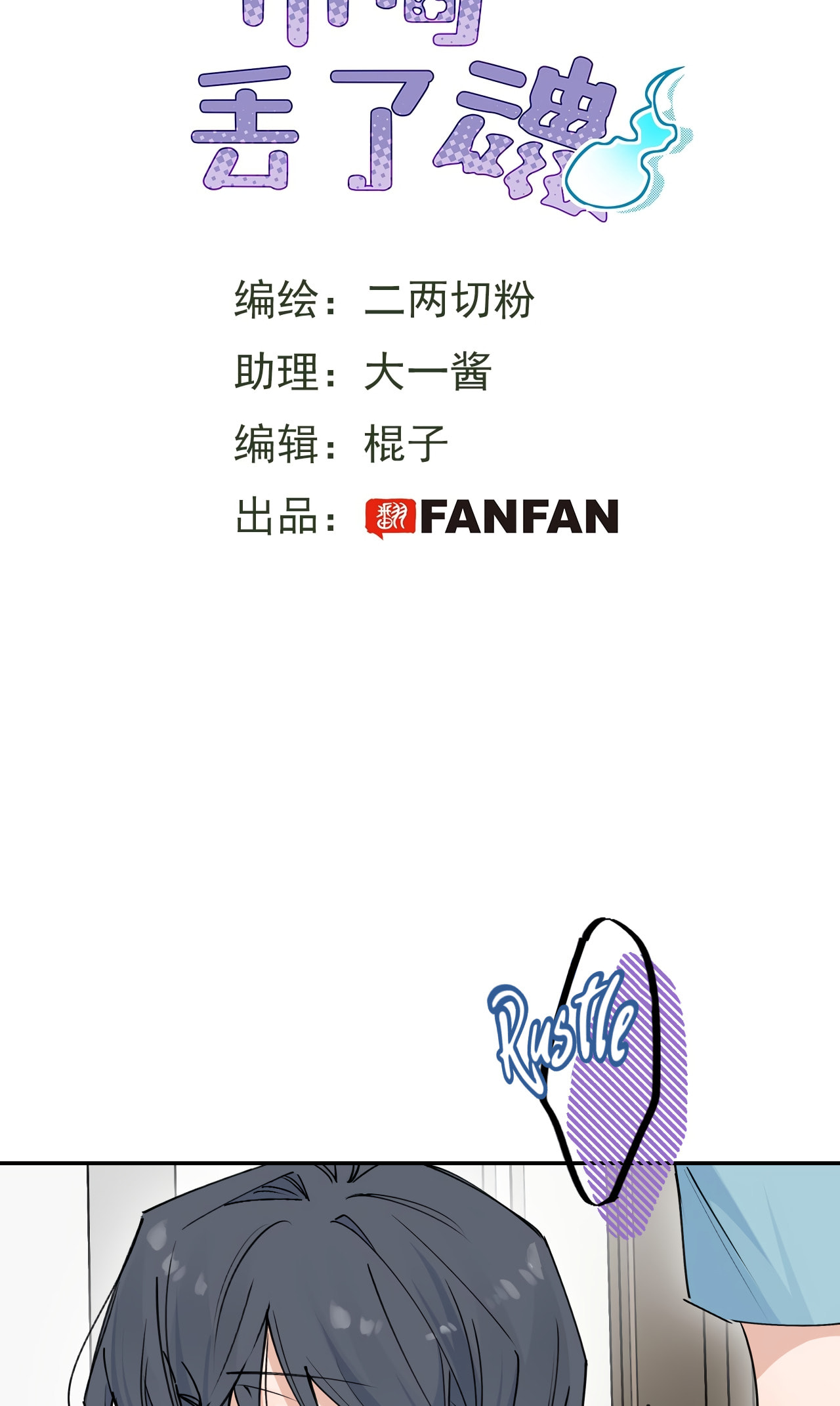 Xiao Gou Diule Hun Chapter 15 page 3 - 