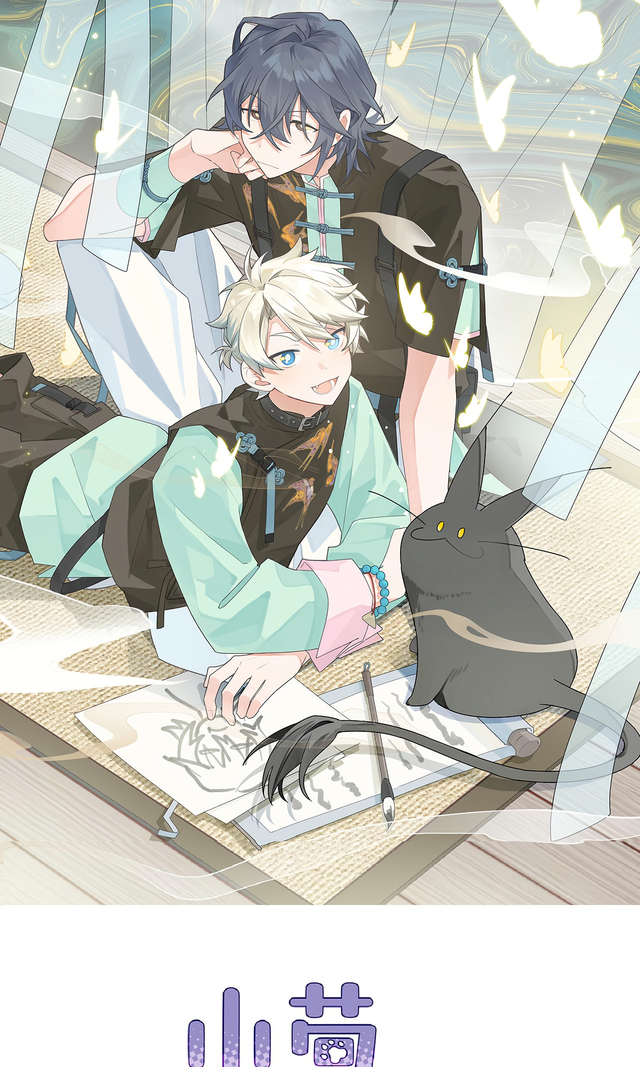 Xiao Gou Diule Hun Chapter 16 page 2 - 