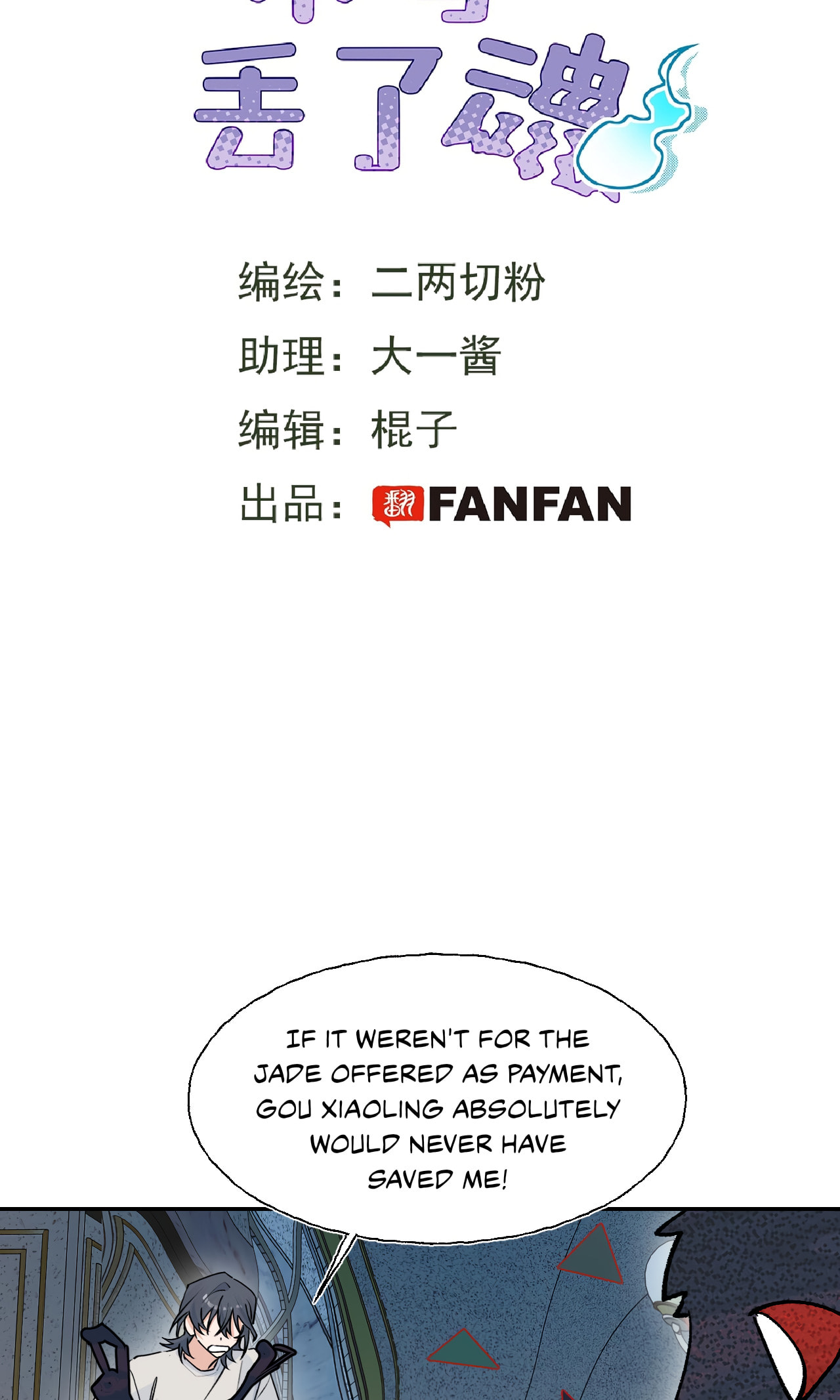 Xiao Gou Diule Hun Chapter 16 page 3 - 
