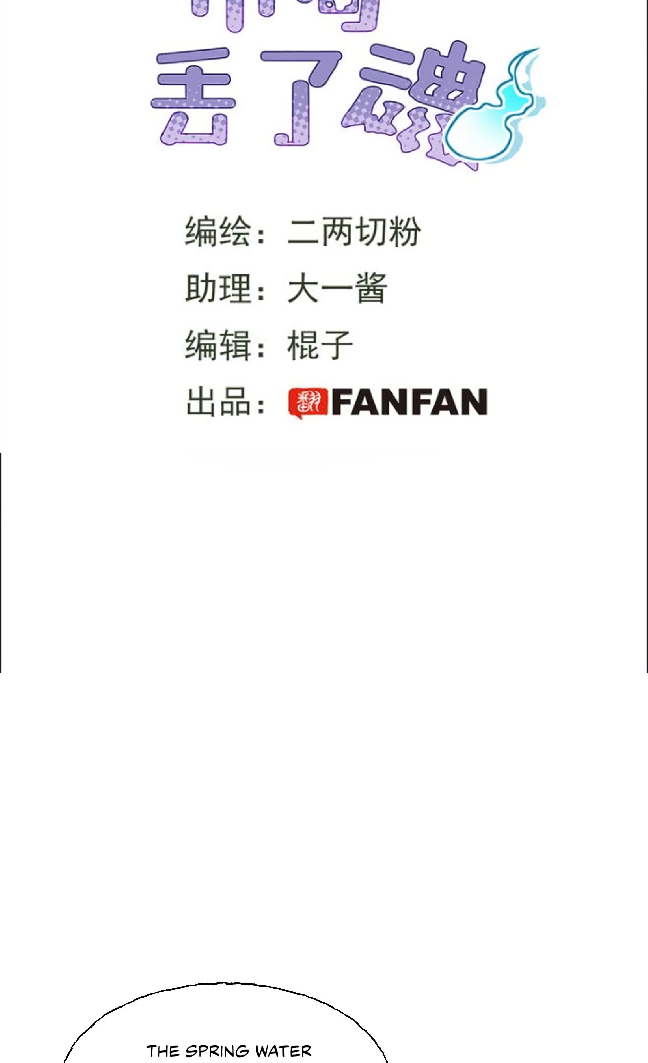 Xiao Gou Diule Hun Chapter 17 page 3 - 