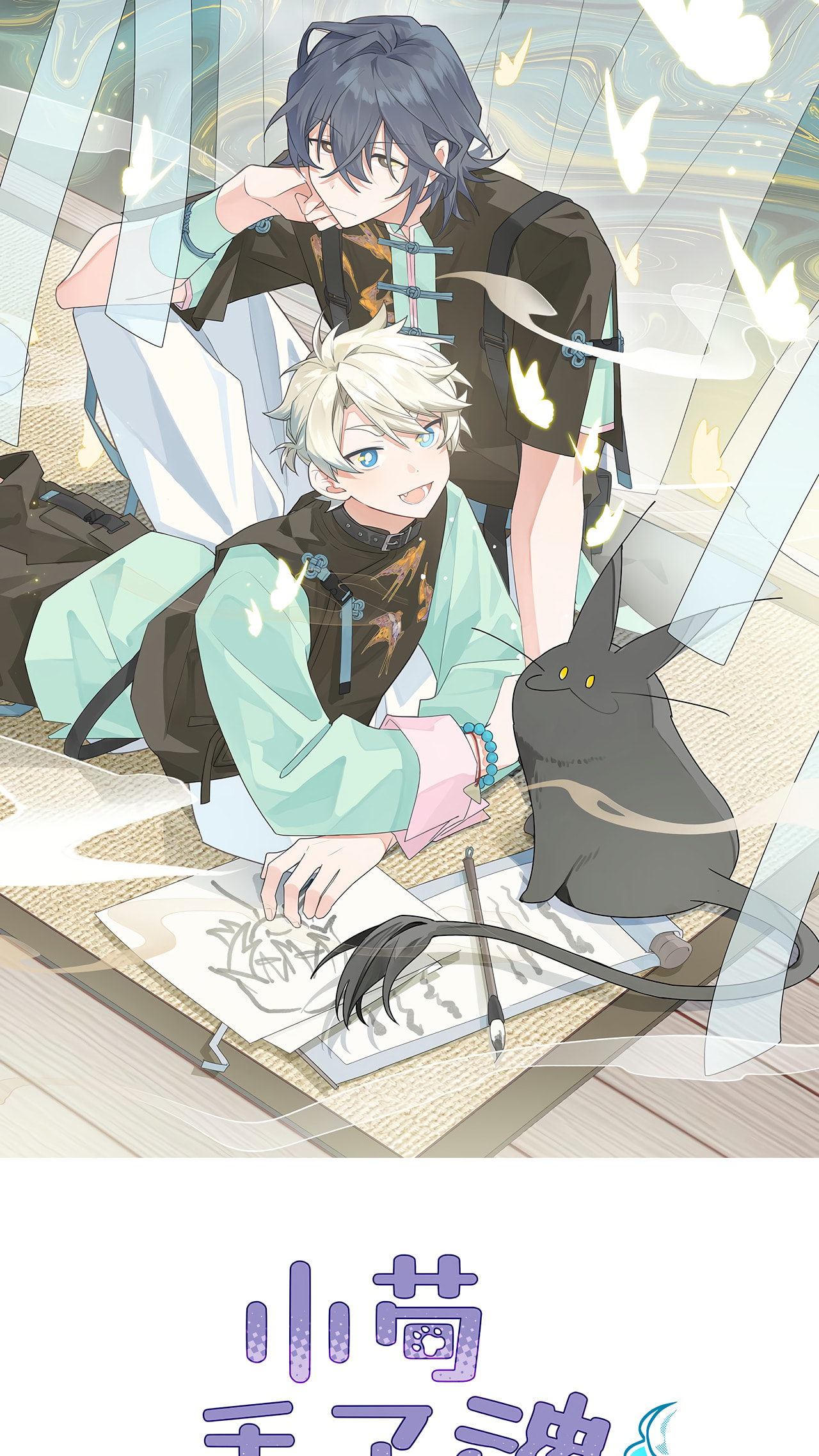 Xiao Gou Diule Hun Chapter 18 page 2 - 