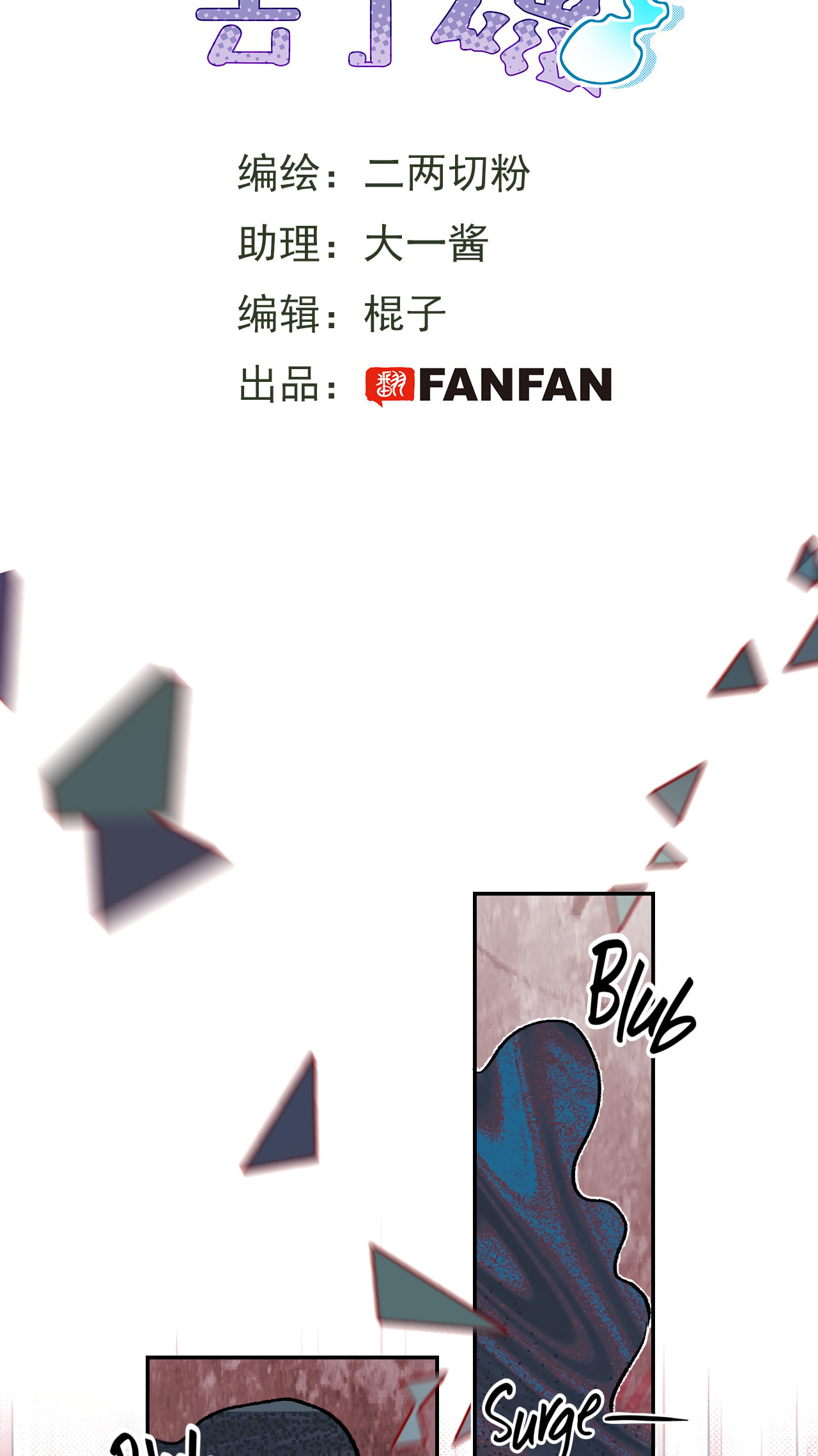 Xiao Gou Diule Hun Chapter 18 page 3 - 