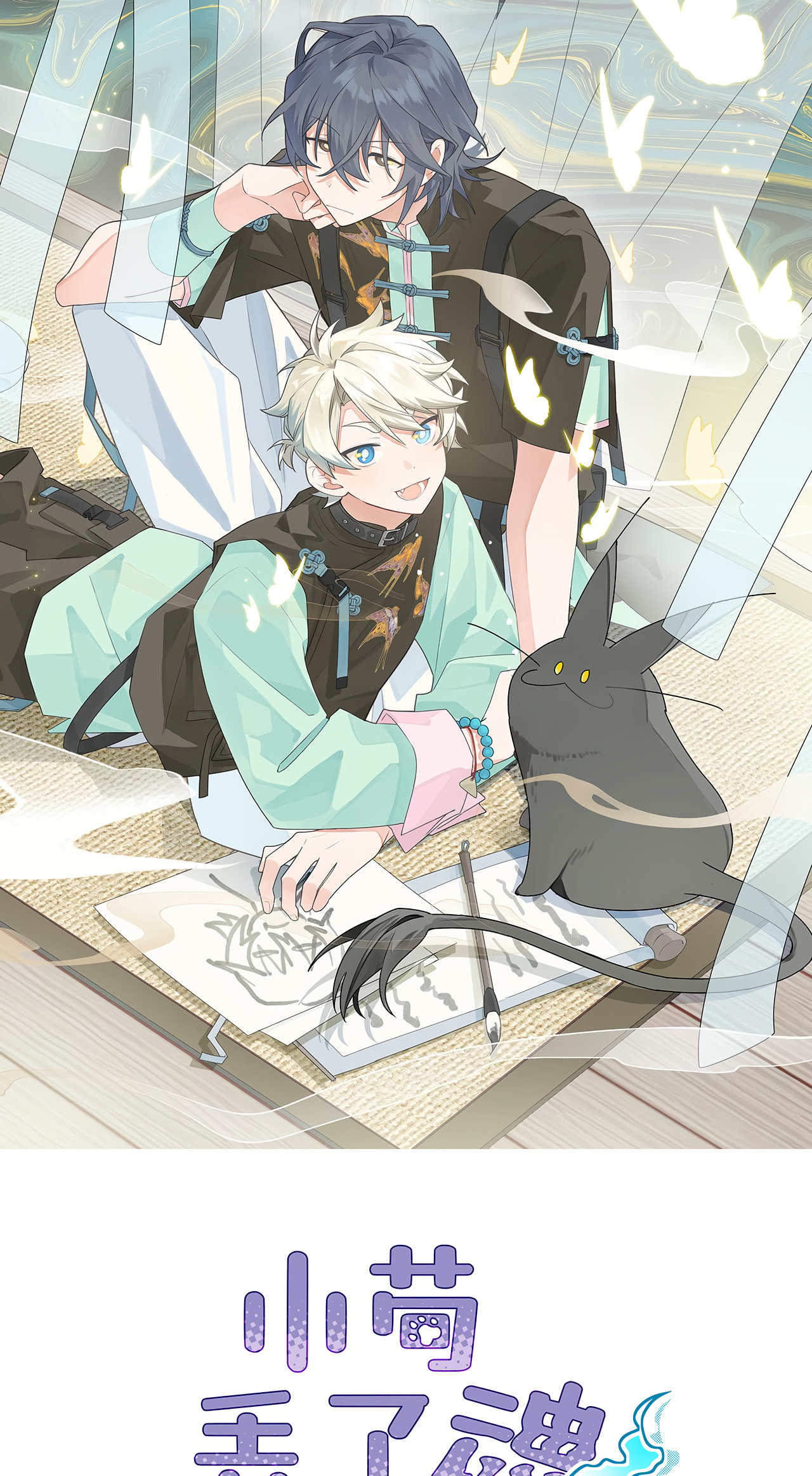 Xiao Gou Diule Hun Chapter 19 page 2 - 