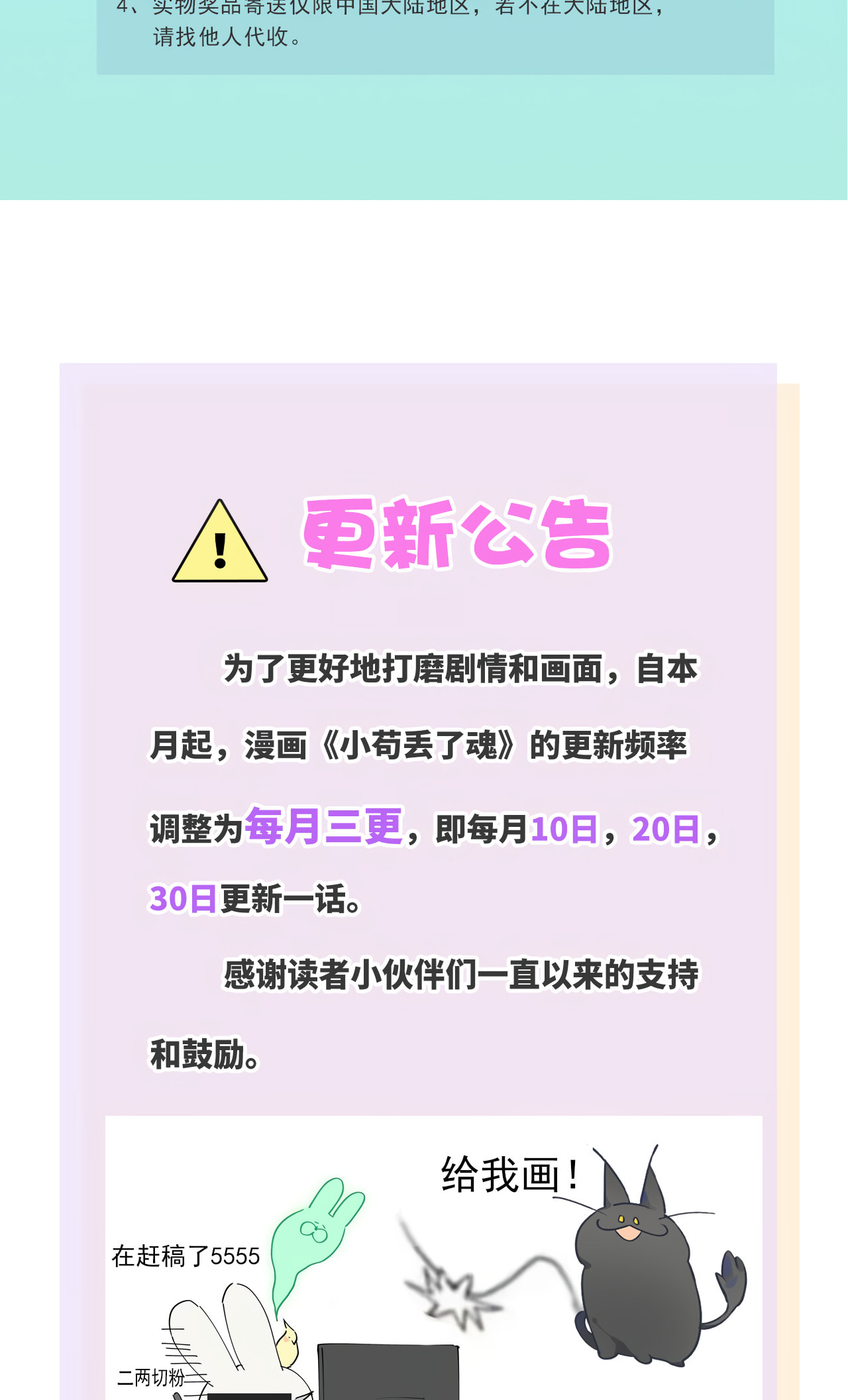 Xiao Gou Diule Hun Chapter 20 page 60 - 