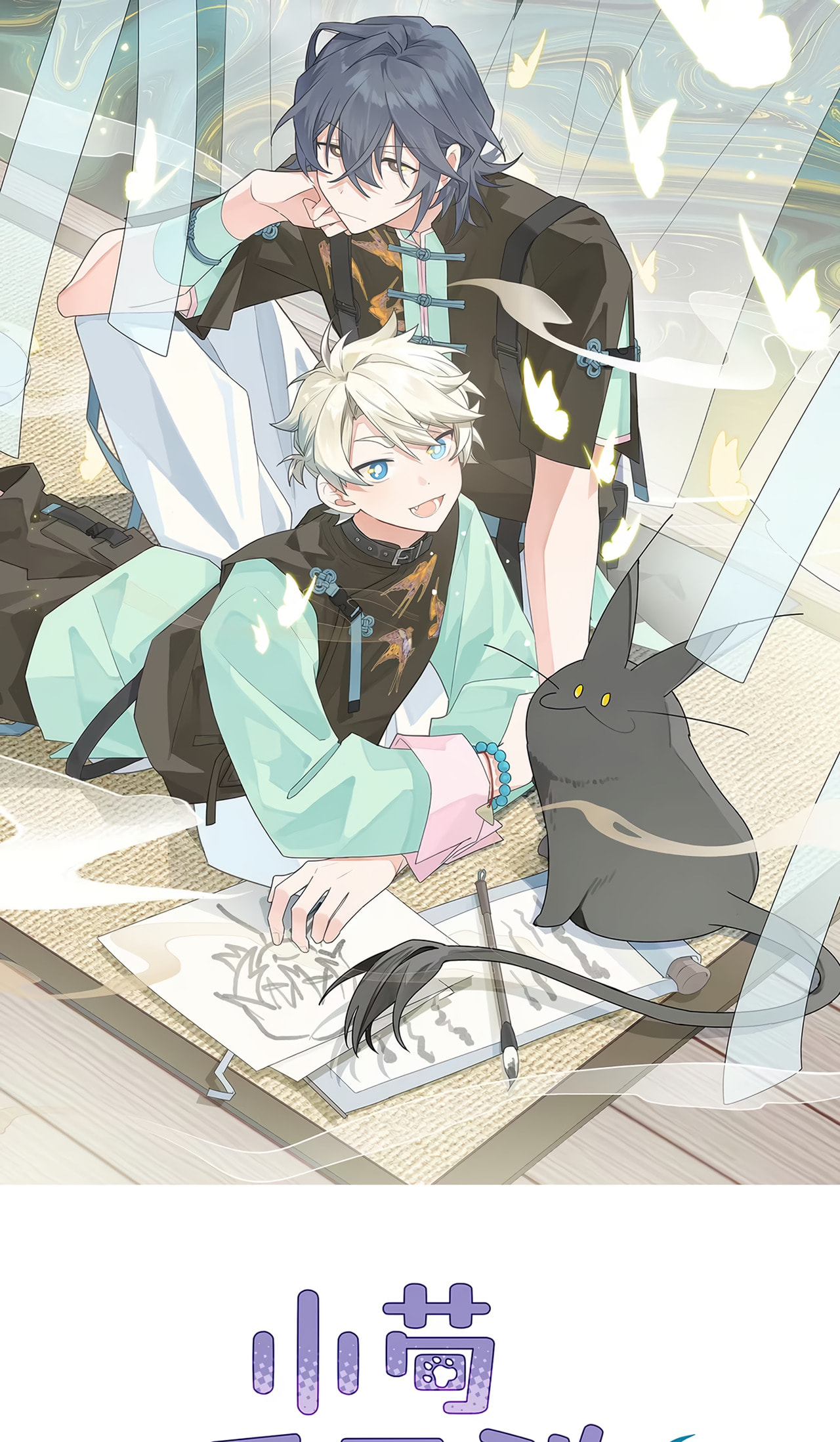 Xiao Gou Diule Hun Chapter 21 page 2 - 