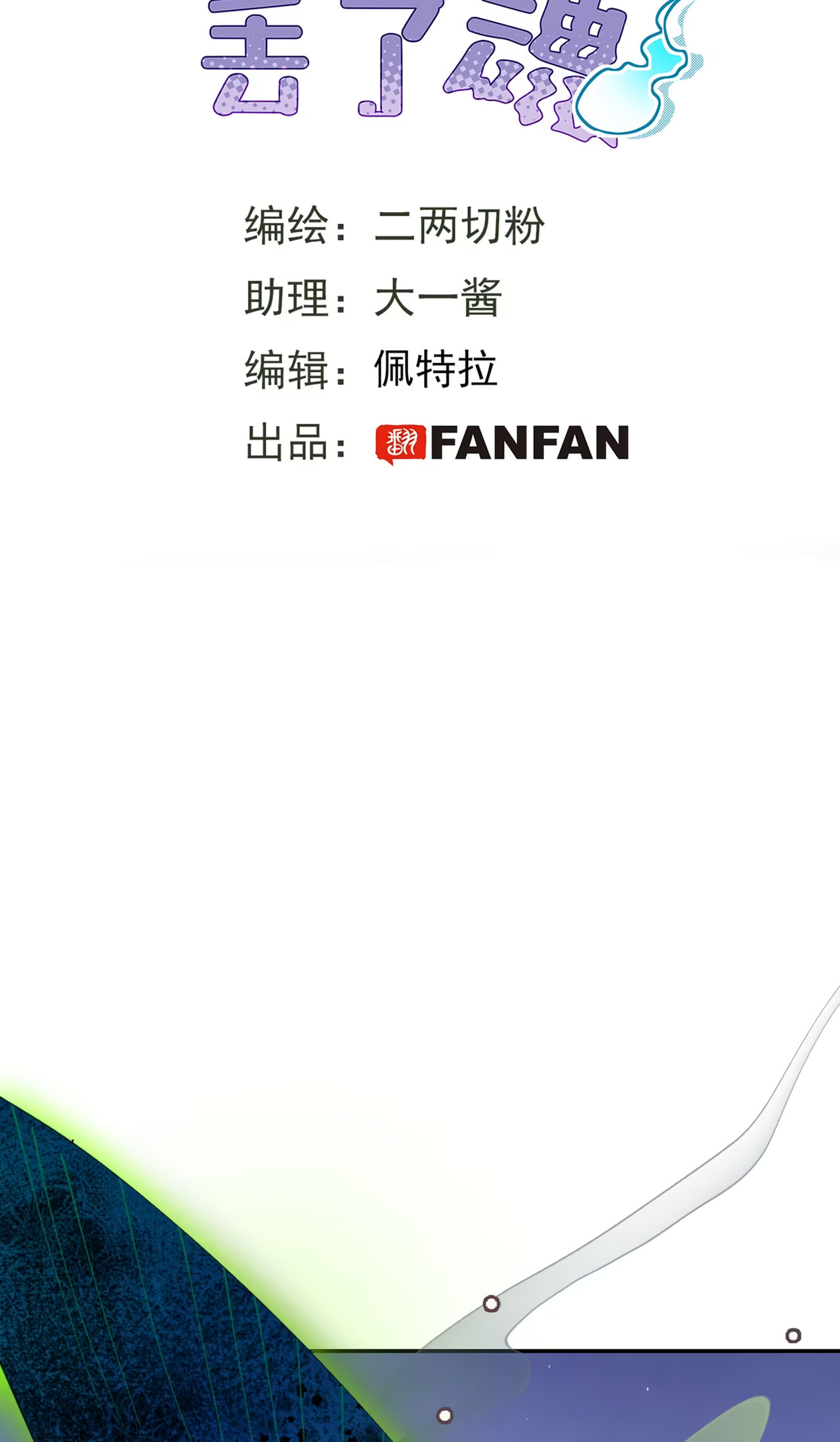 Xiao Gou Diule Hun Chapter 21 page 3 - 