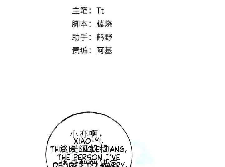 Xindong Xunhao Chapter 20 page 3 - 