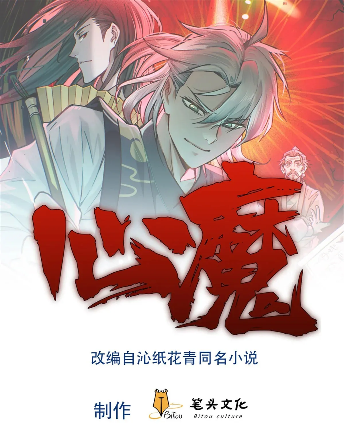 XinMo Chapter 6 page 1 - 