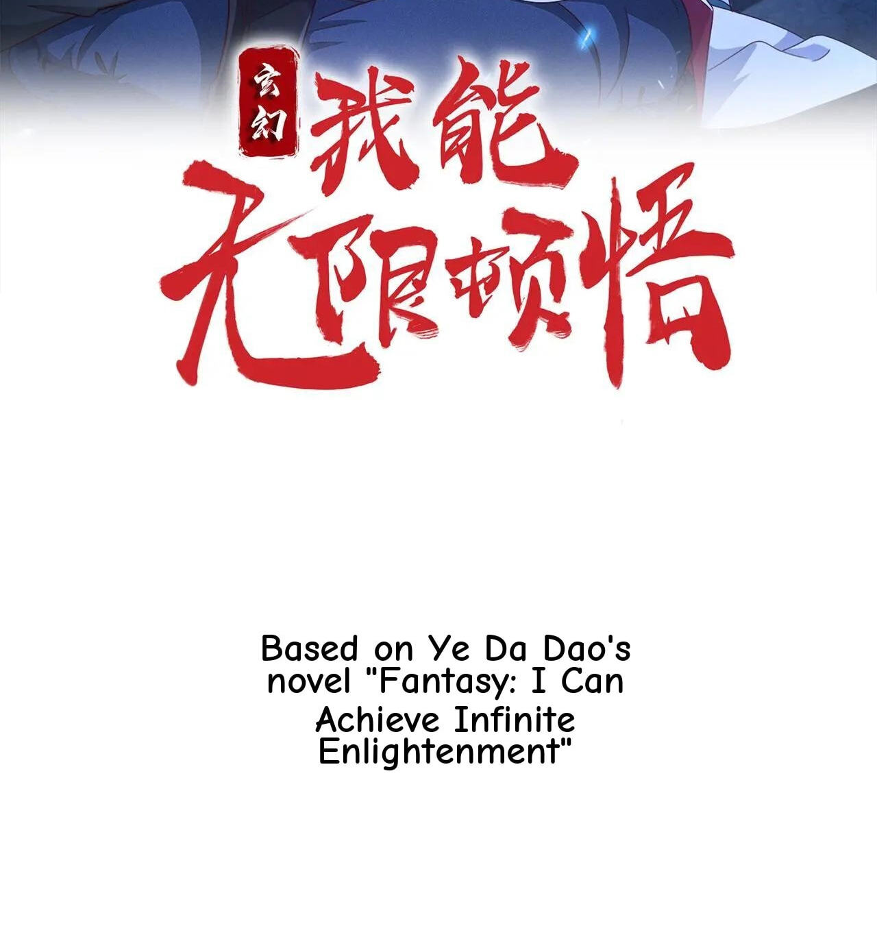 Xuanhuan, Wo Neng Wuxian Dunwu Chapter 202 page 2 - 