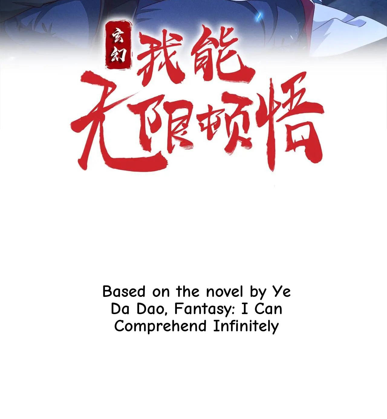 Xuanhuan, Wo Neng Wuxian Dunwu Chapter 252 page 2 - 