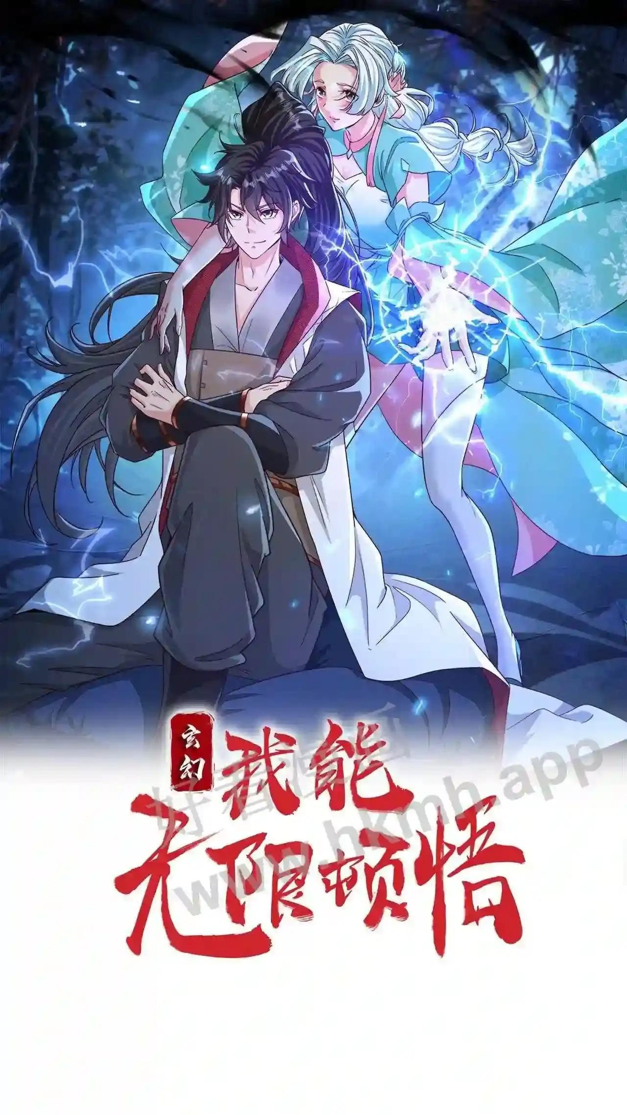 Xuanhuan, Wo Neng Wuxian Dunwu Chapter 52 page 1 - 