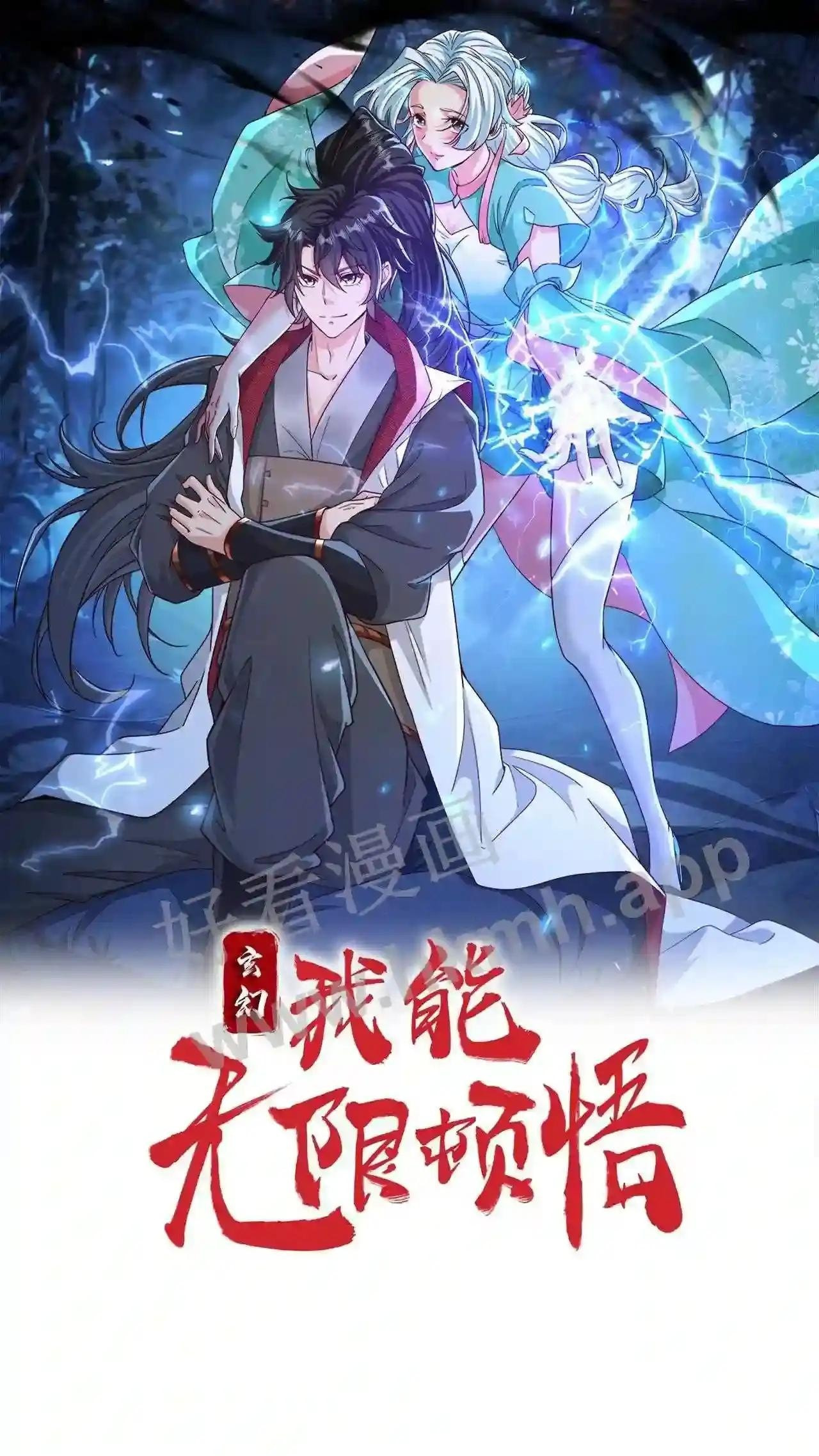 Xuanhuan, Wo Neng Wuxian Dunwu Chapter 53 page 1 - 